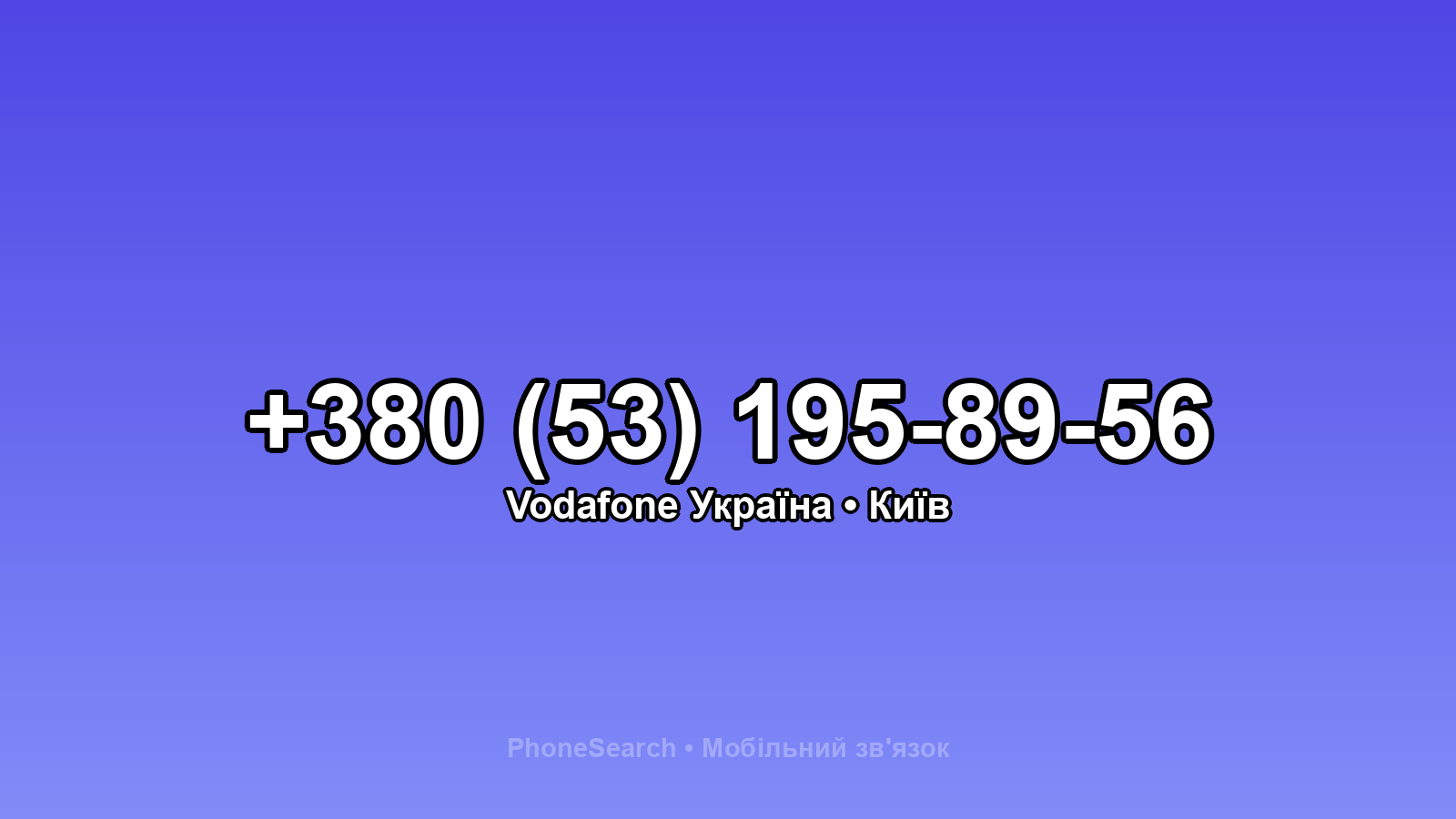Номер +380 (53) 195-89-56 - вариант 2