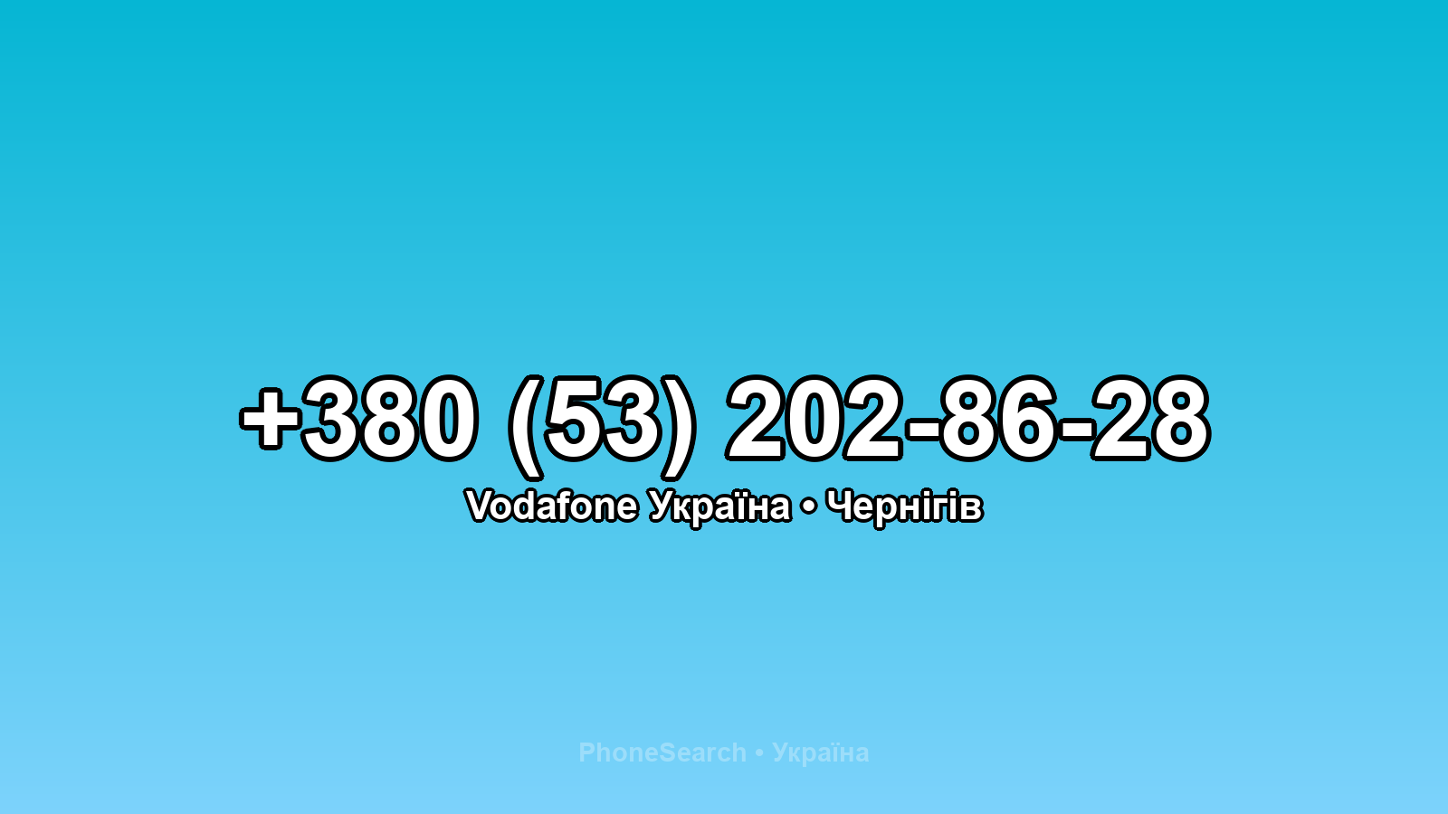 Номер +380 (53) 202-86-28 - вариант 1