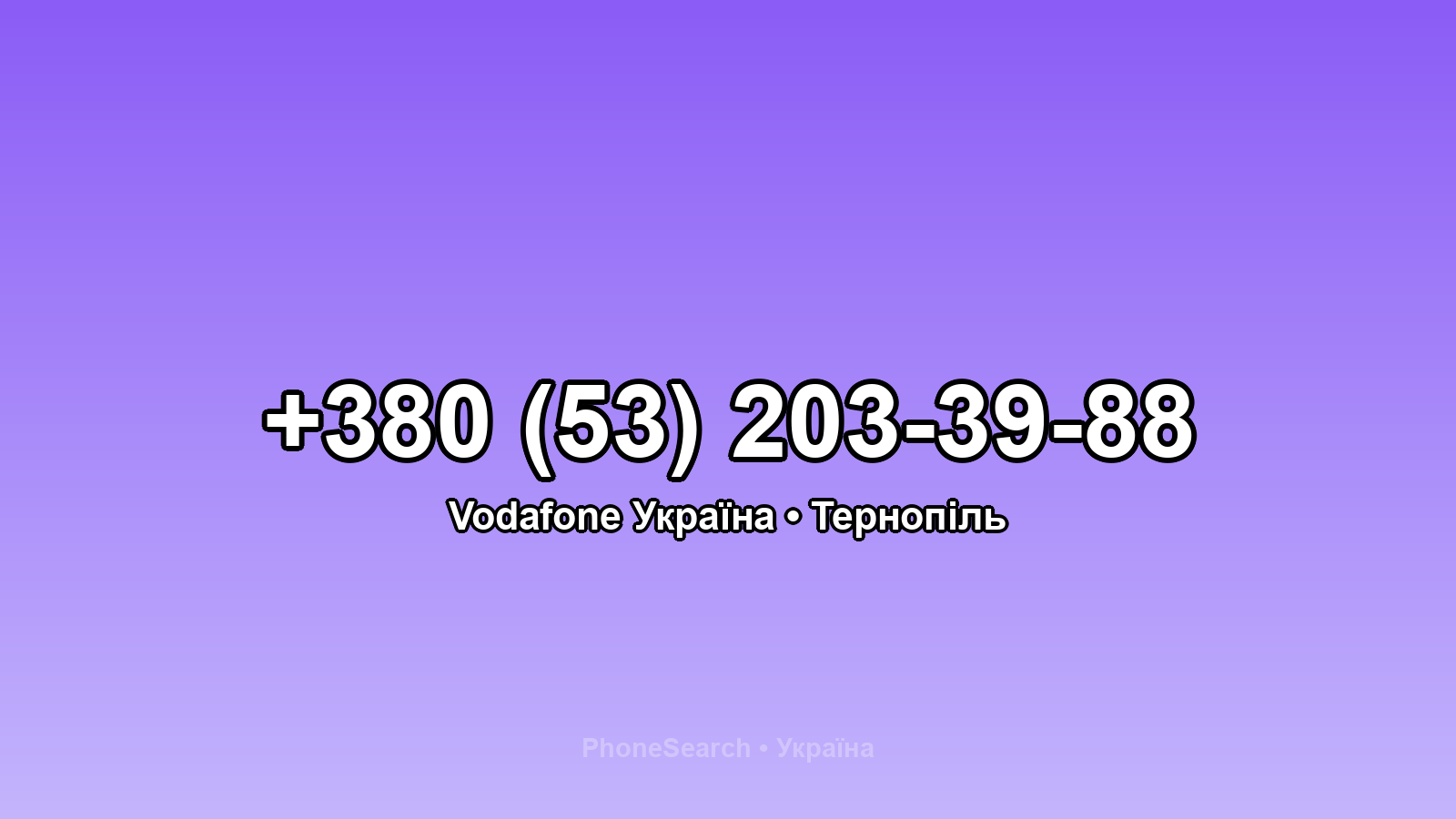 Номер +380 (53) 203-39-88 - вариант 1