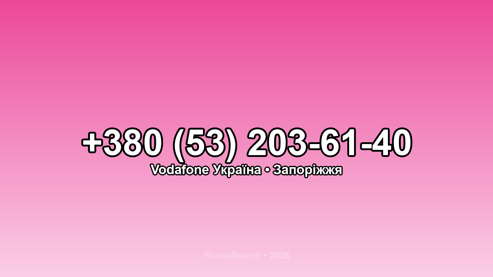 Номер +380 (53) 203-61-40 - вариант 1