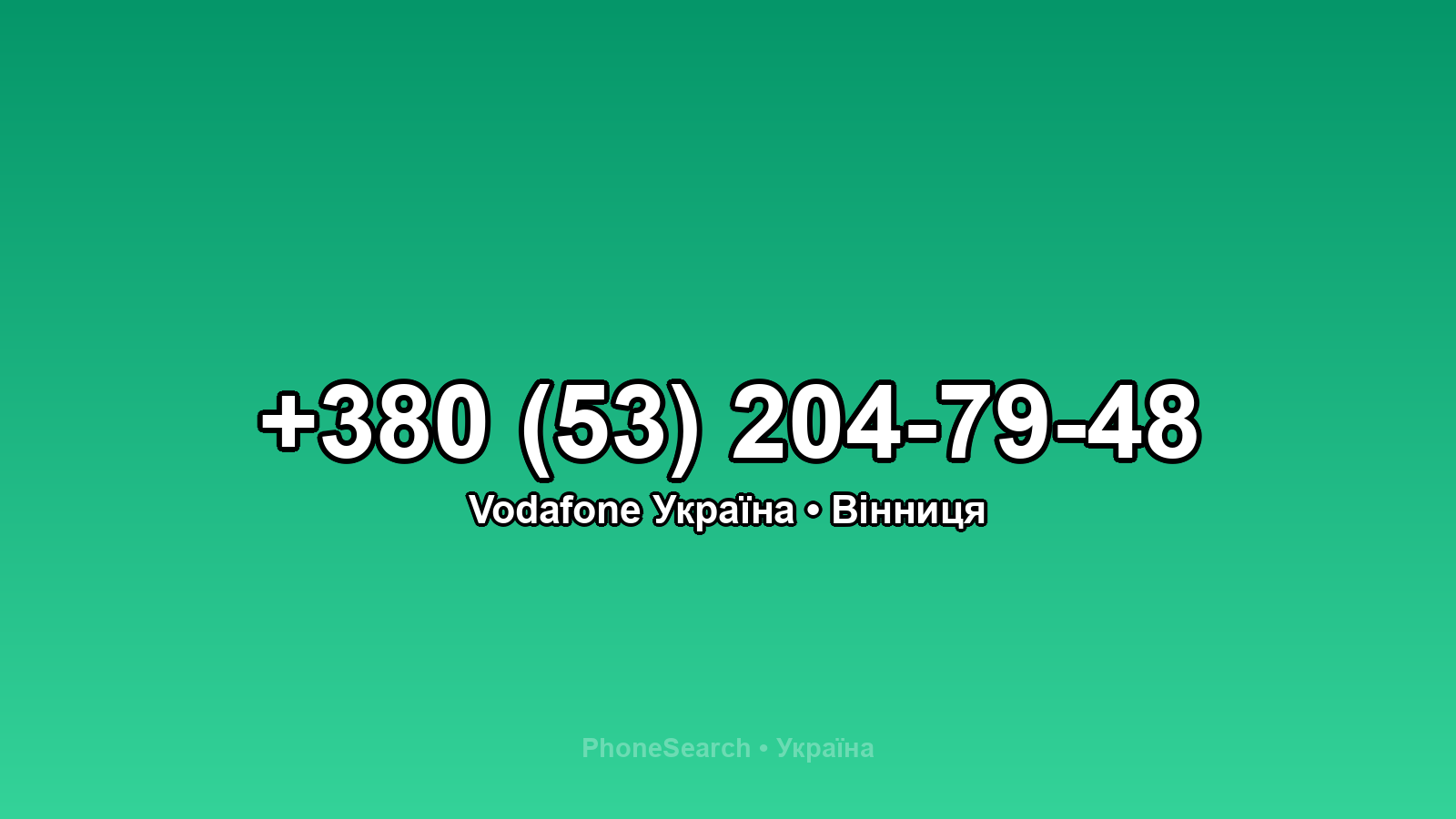 Номер +380 (53) 204-79-48 - вариант 1