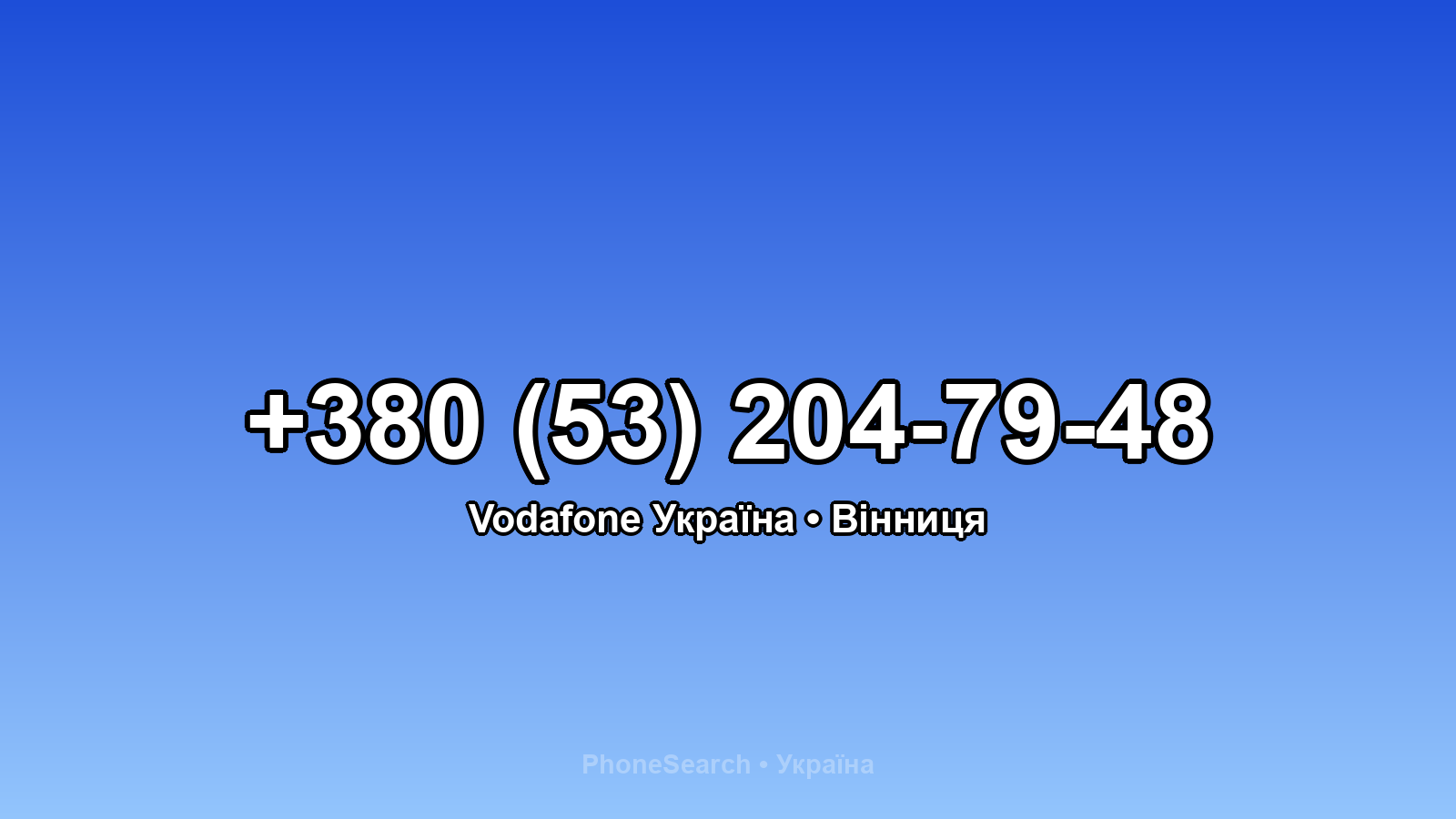Номер +380 (53) 204-79-48 - вариант 2