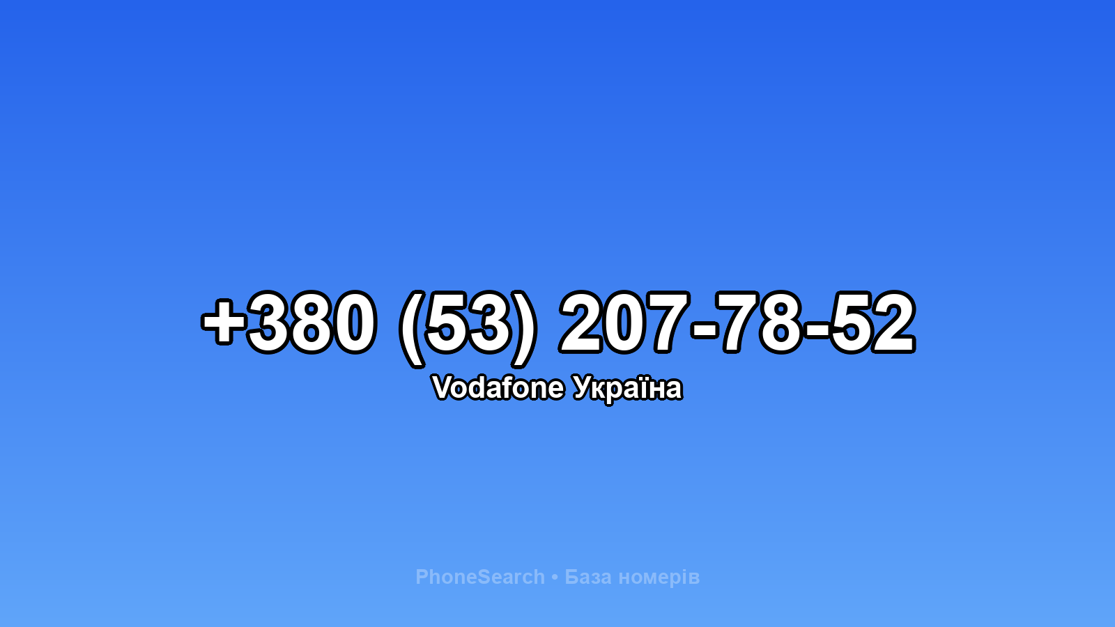 Номер +380 (53) 207-78-52 - вариант 1