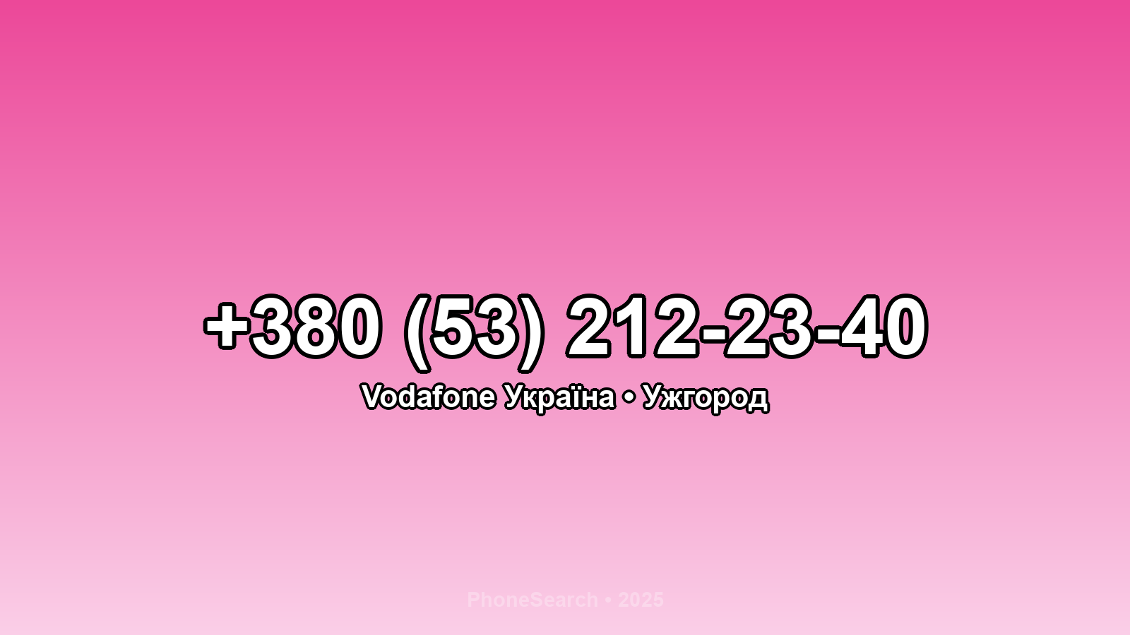 Номер +380 (53) 212-23-40 - вариант 1