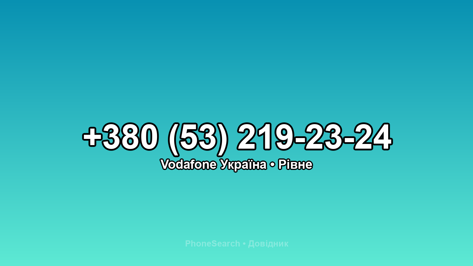 Номер +380 (53) 219-23-24 - вариант 2