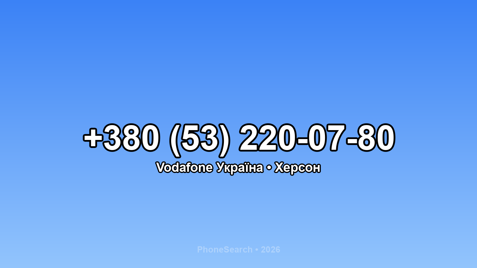 Номер +380 (53) 220-07-80 - вариант 2
