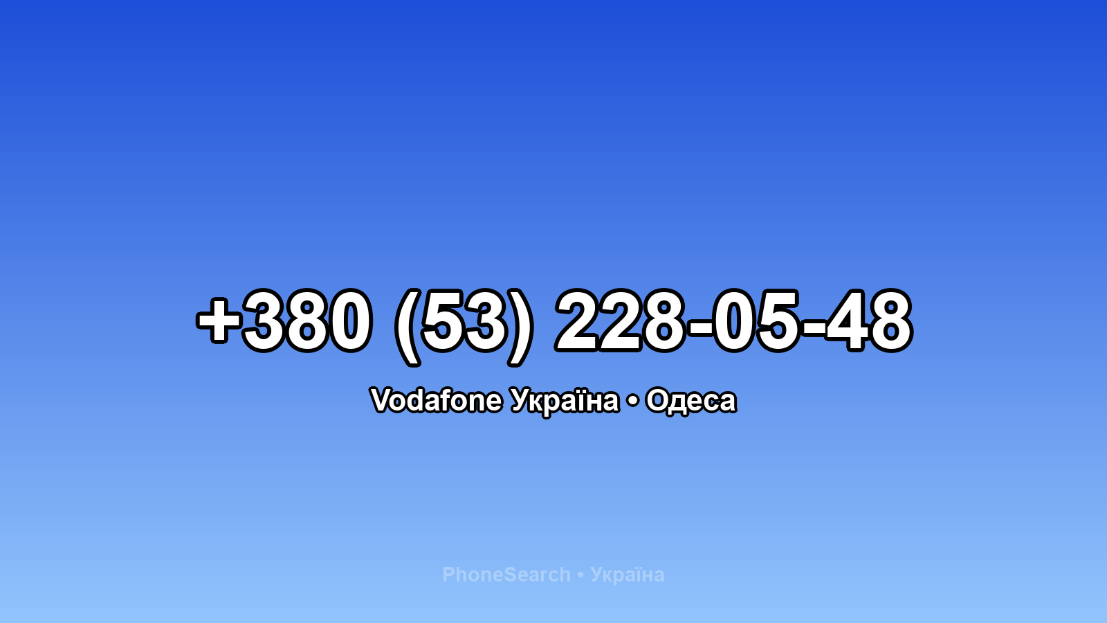 Номер +380 (53) 228-05-48 - вариант 2