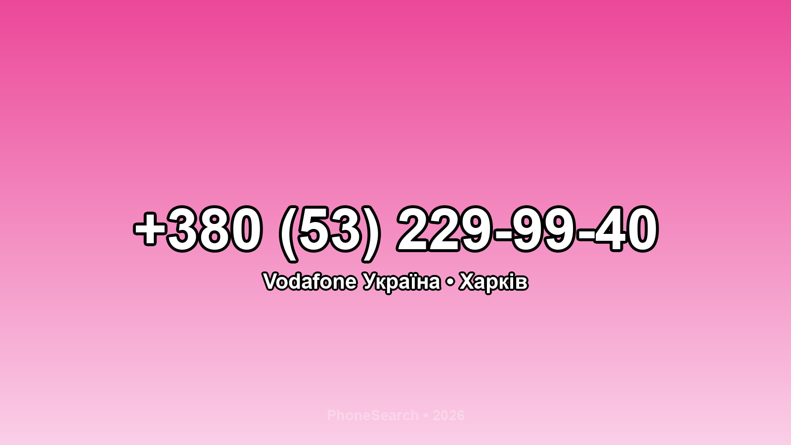 Номер +380 (53) 229-99-40 - вариант 1