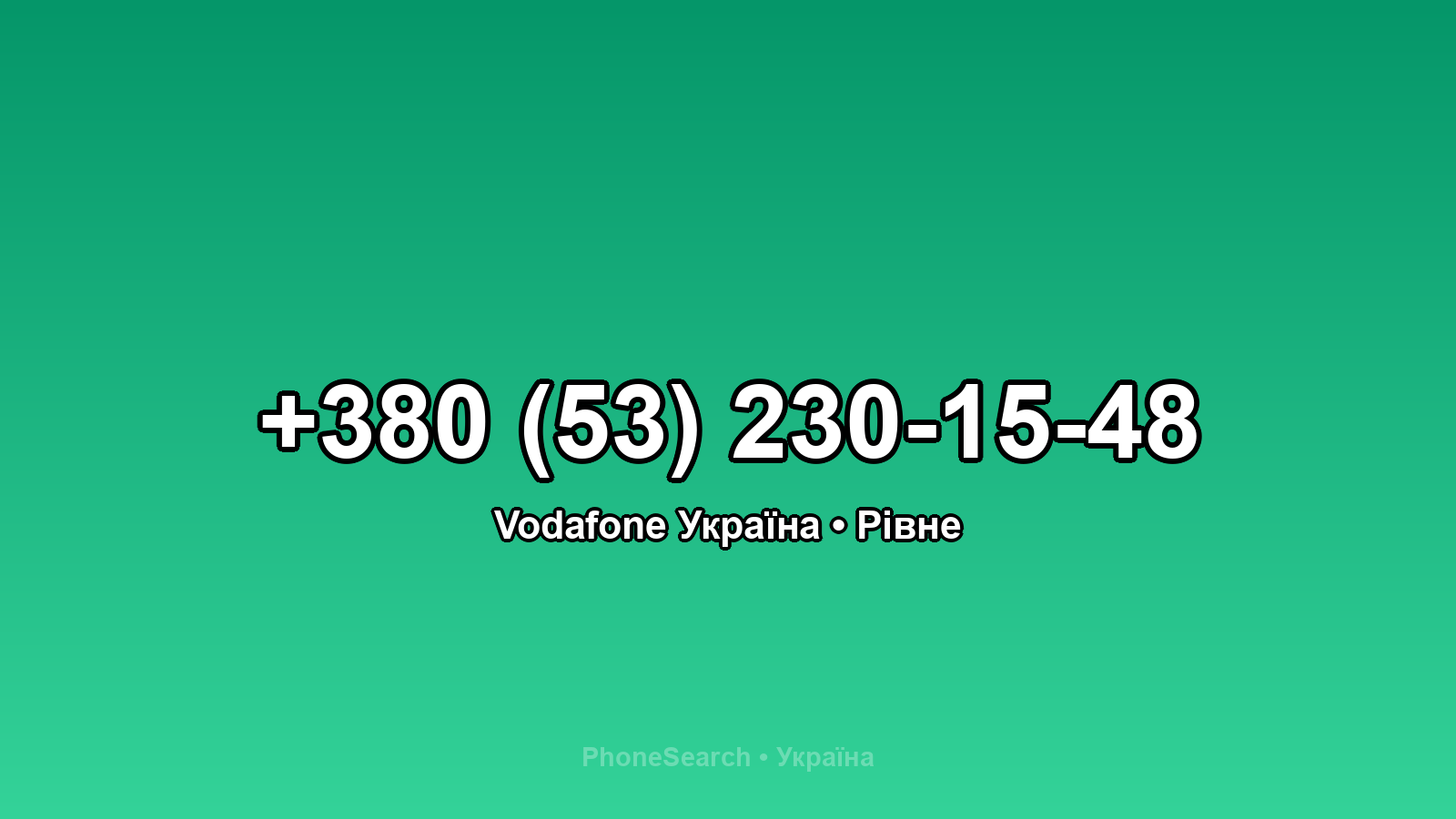 Номер +380 (53) 230-15-48 - вариант 1