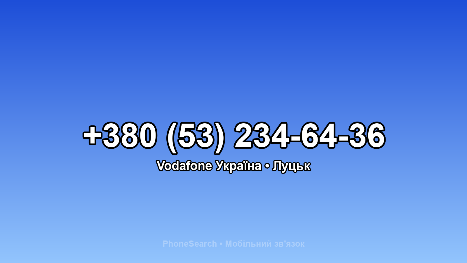 Номер +380 (53) 234-64-36 - вариант 1