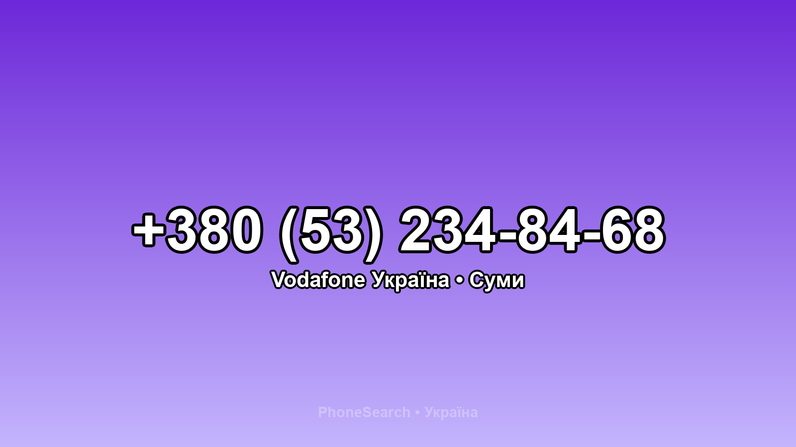 Номер +380 (53) 234-84-68 - вариант 2