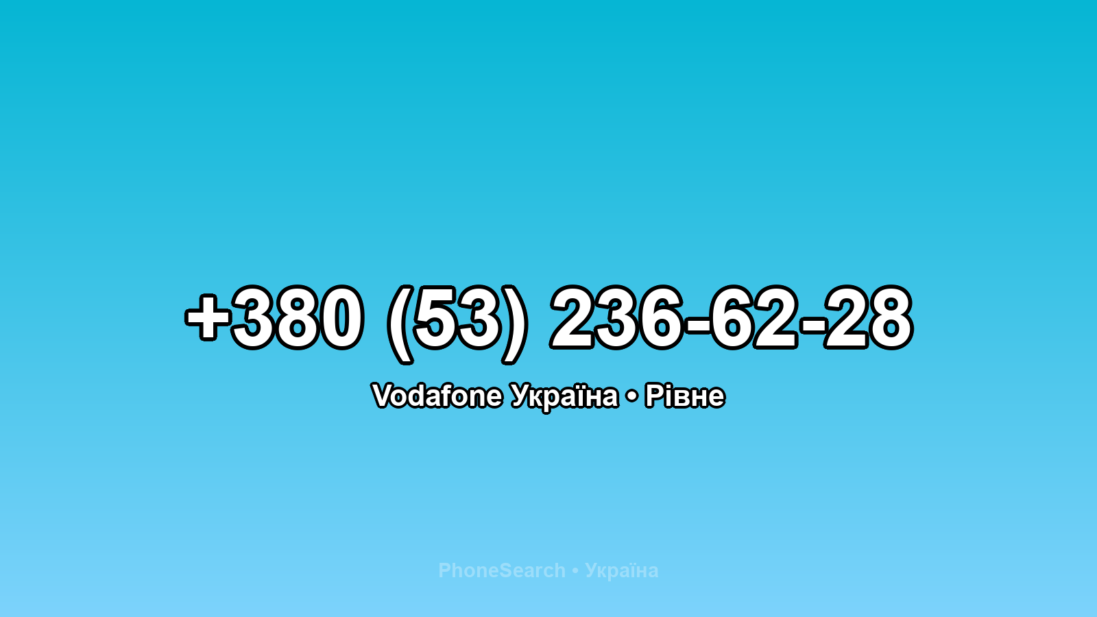 Номер +380 (53) 236-62-28 - вариант 1