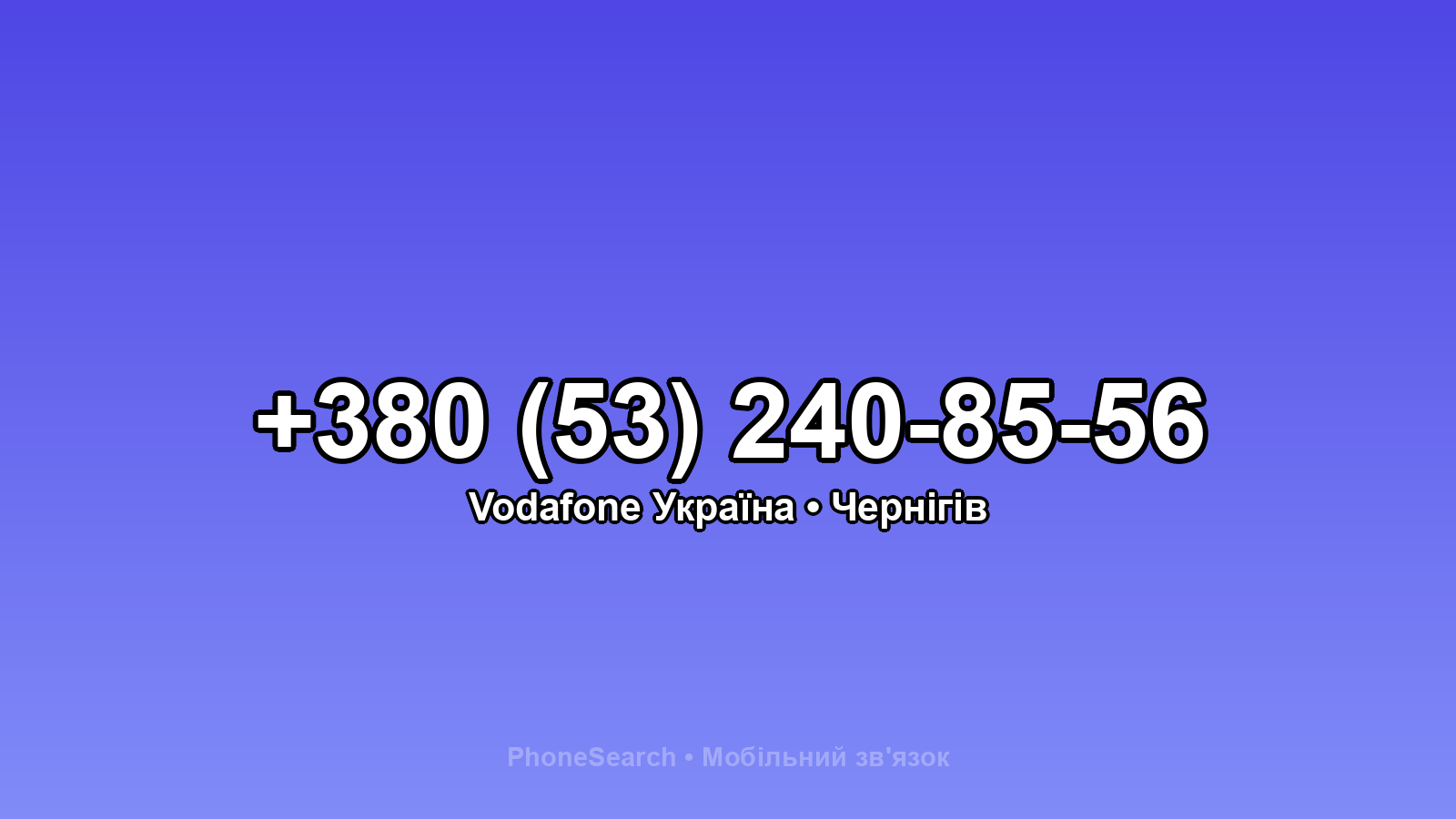 Номер +380 (53) 240-85-56 - вариант 2