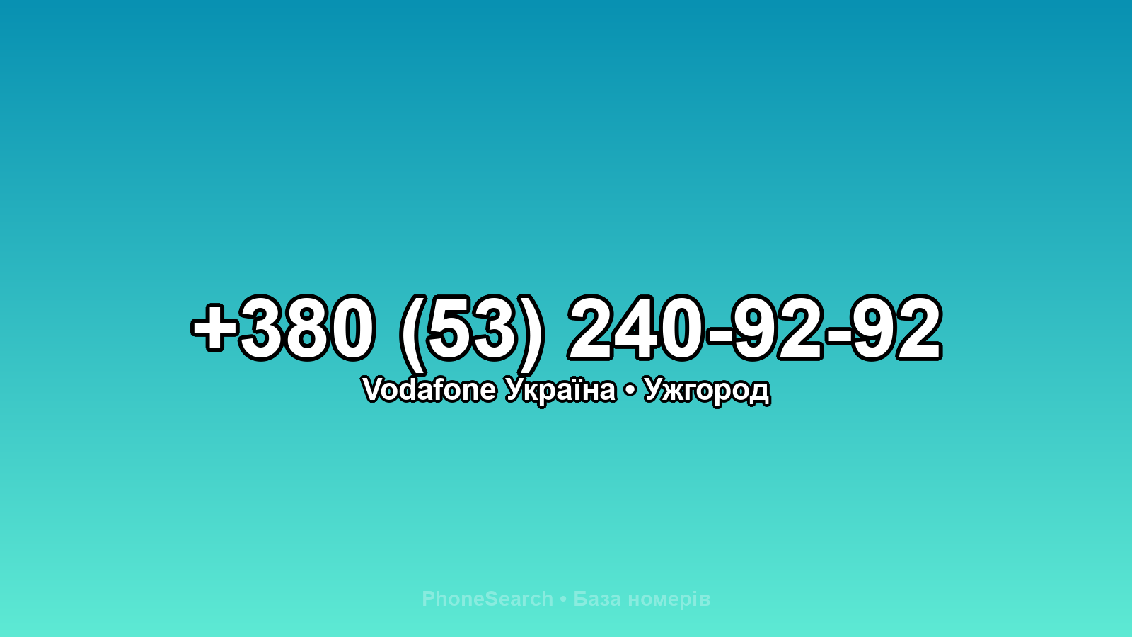 Номер +380 (53) 240-92-92 - вариант 2
