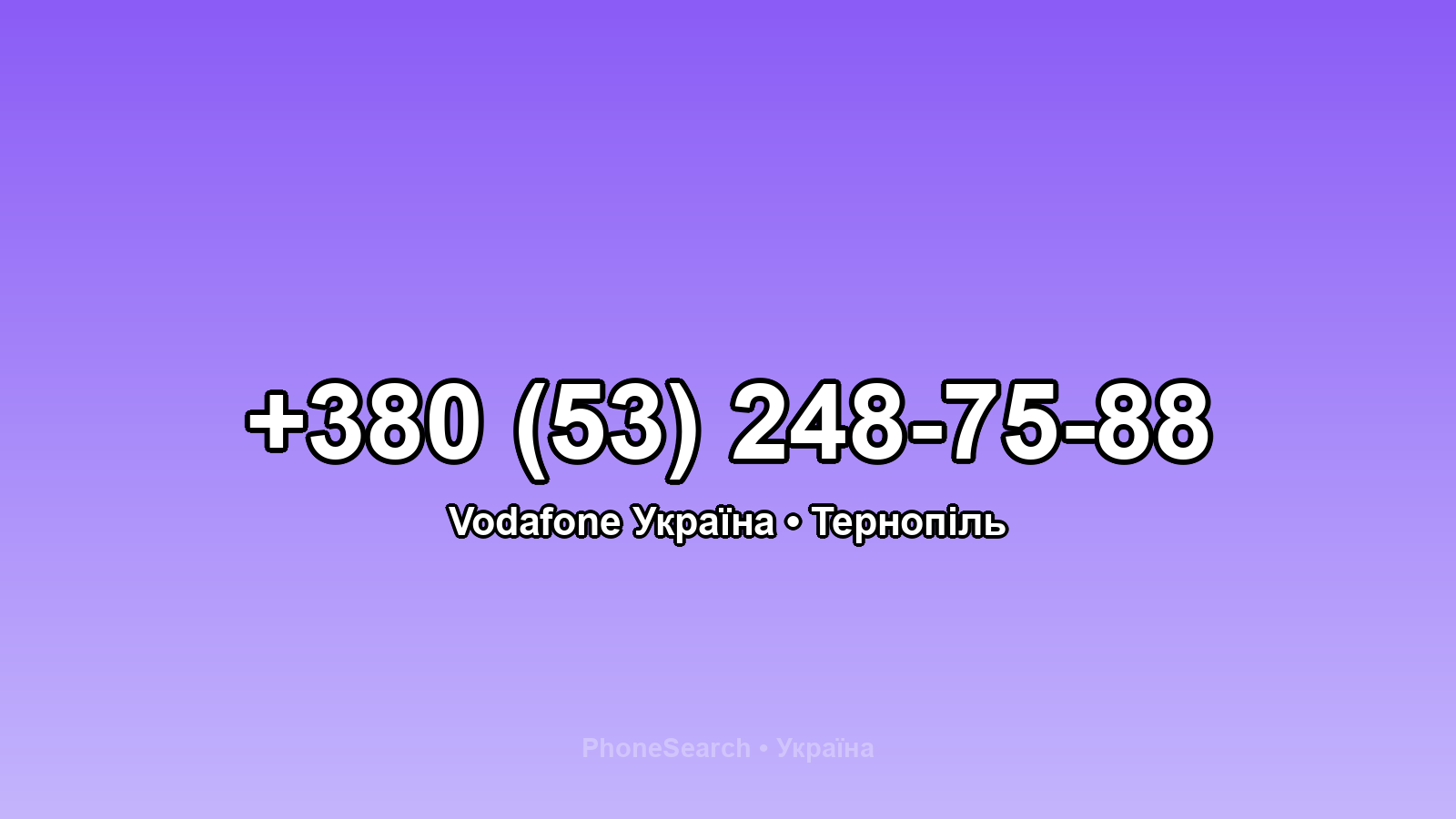 Номер +380 (53) 248-75-88 - вариант 1