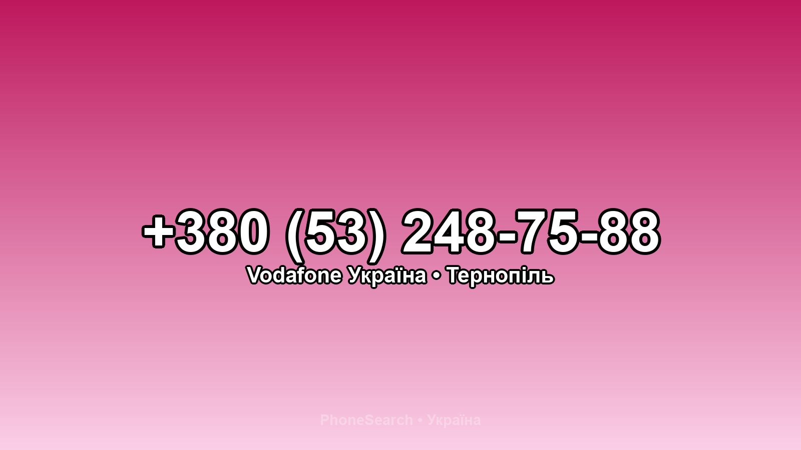 Номер +380 (53) 248-75-88 - вариант 2