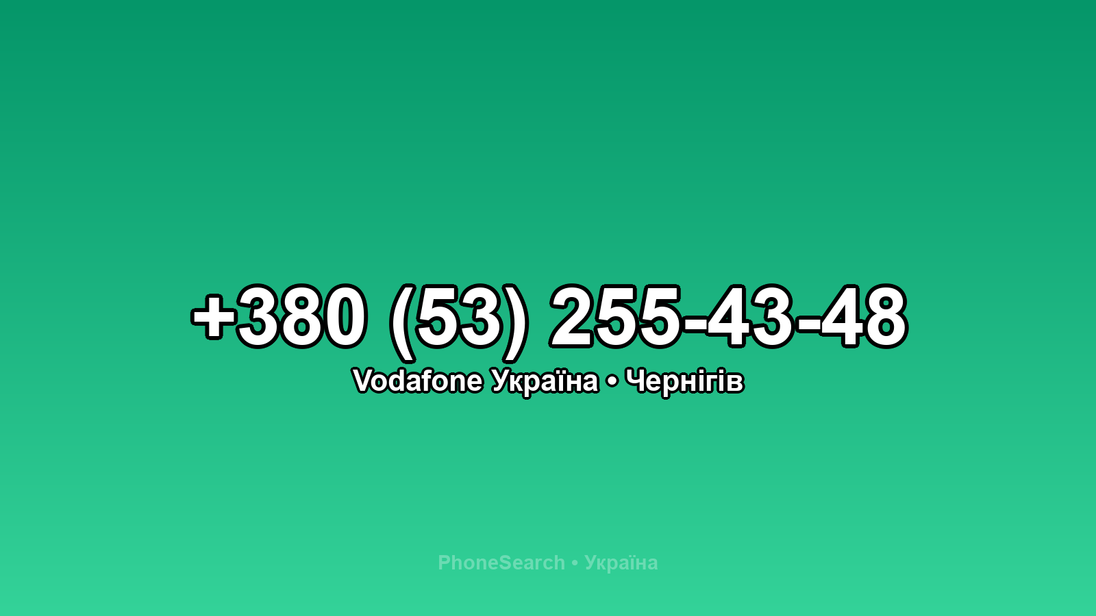 Номер +380 (53) 255-43-48 - вариант 1