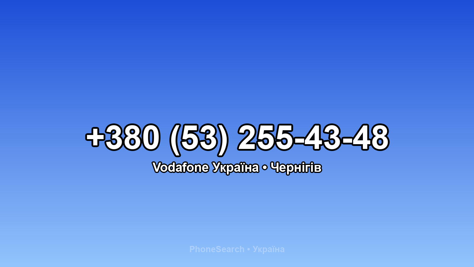Номер +380 (53) 255-43-48 - вариант 2