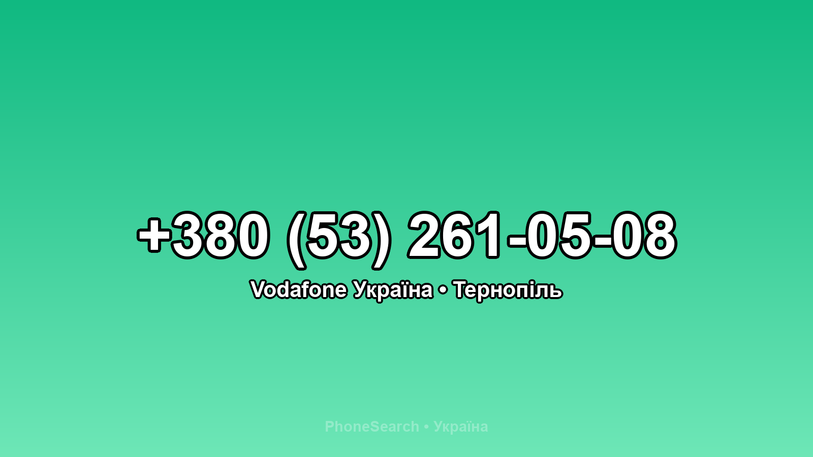 Номер +380 (53) 261-05-08 - вариант 2