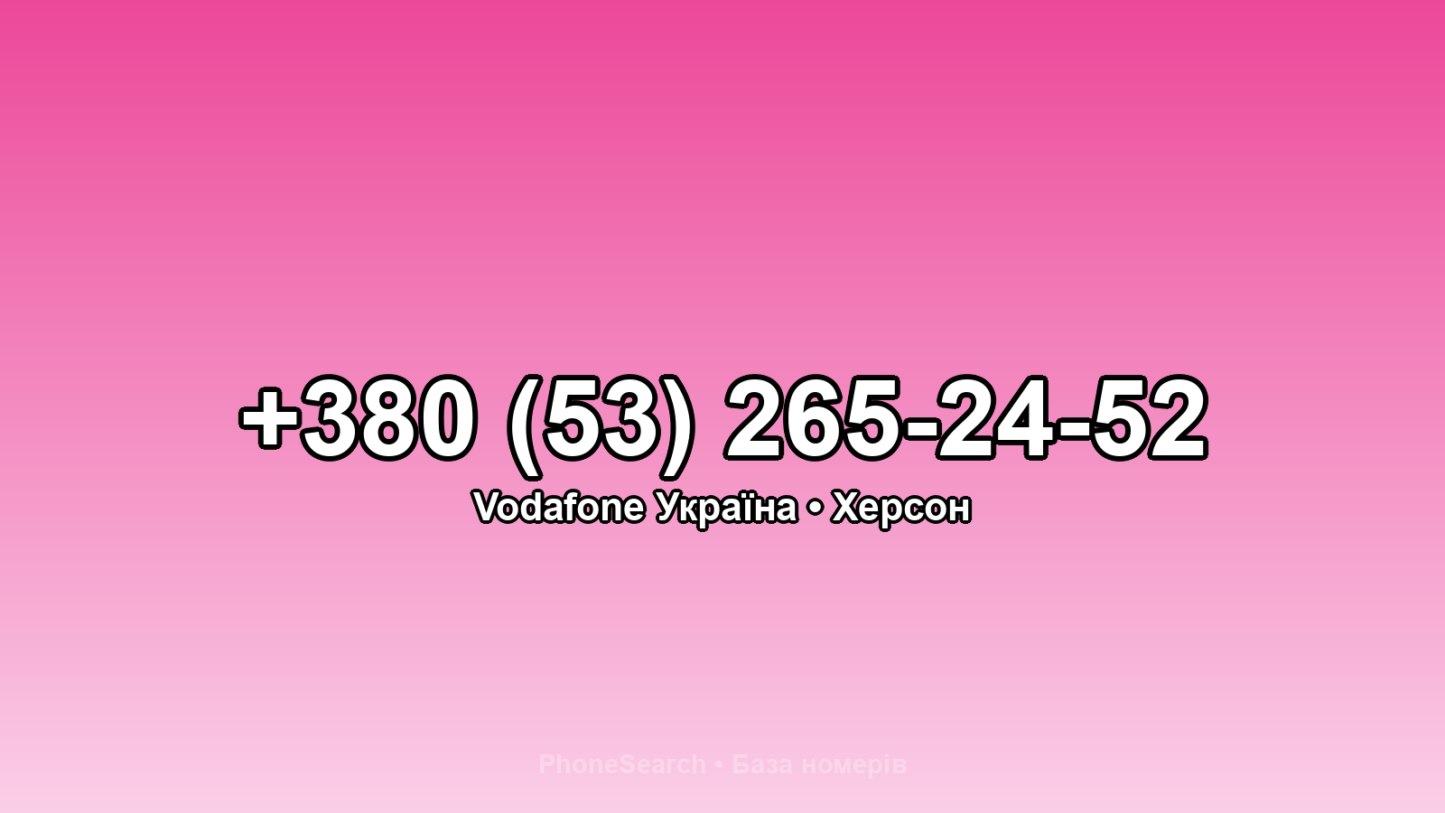 Номер +380 (53) 265-24-52 - вариант 2