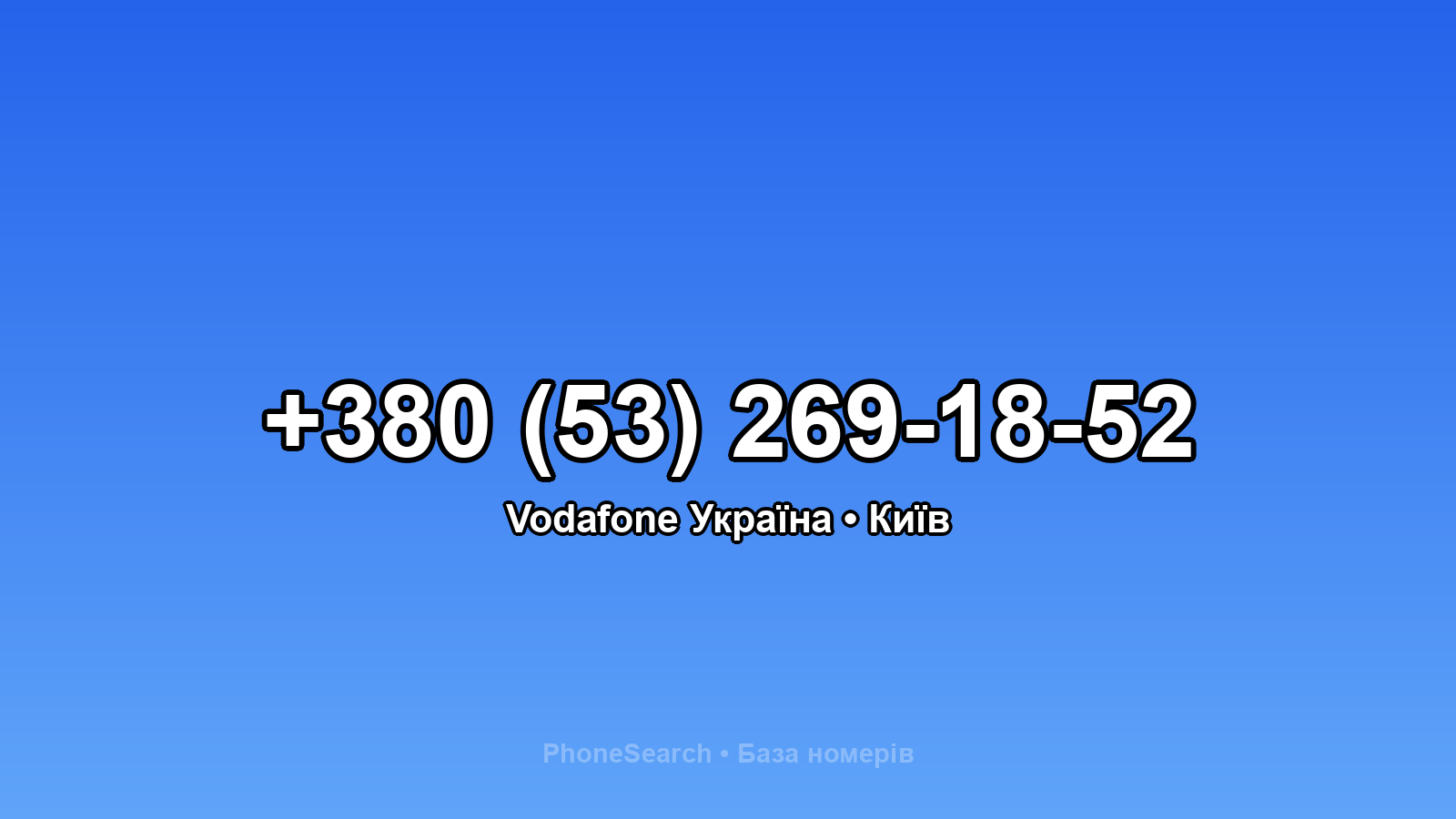 Номер +380 (53) 269-18-52 - вариант 1