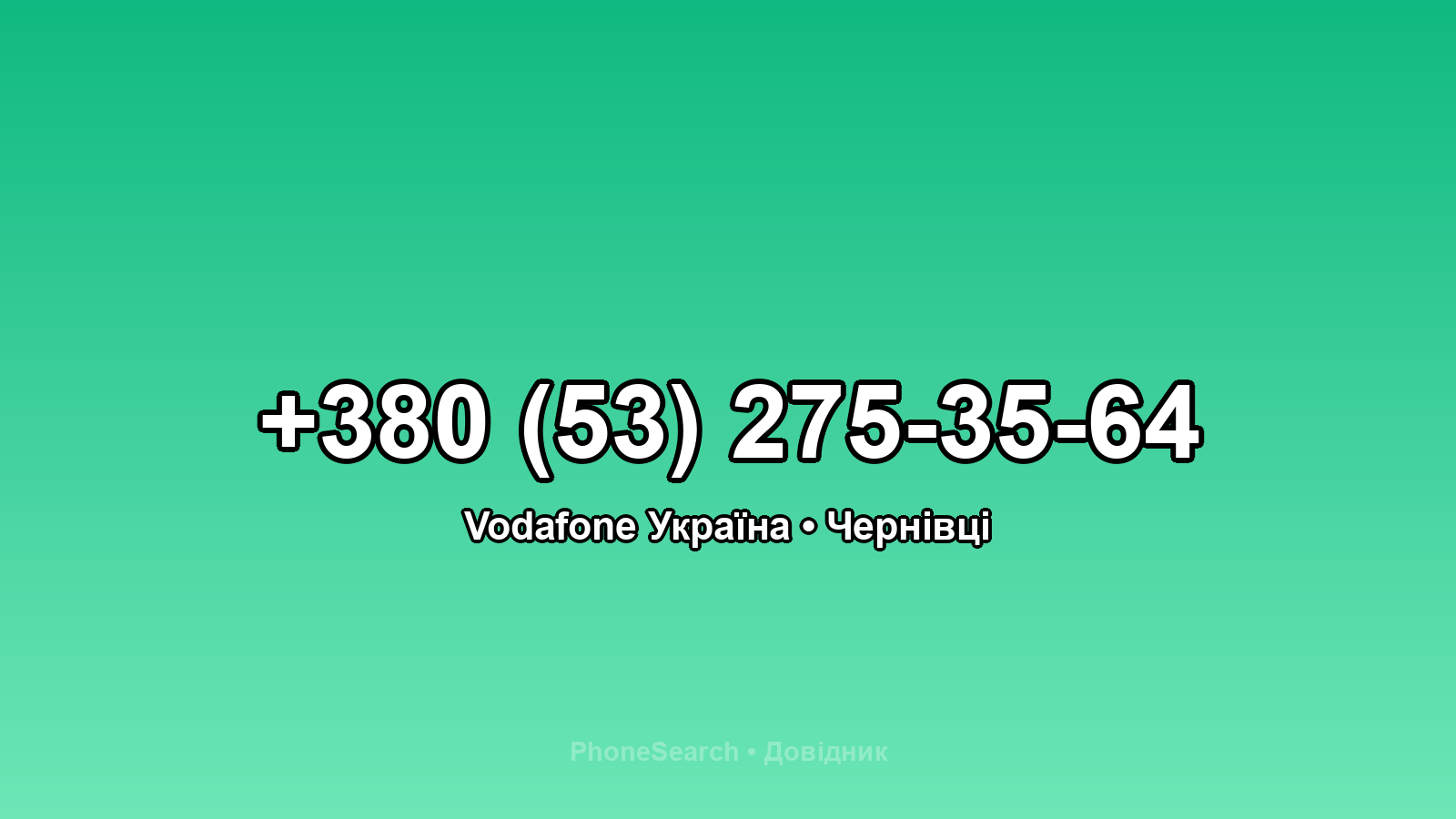 Номер +380 (53) 275-35-64 - вариант 1