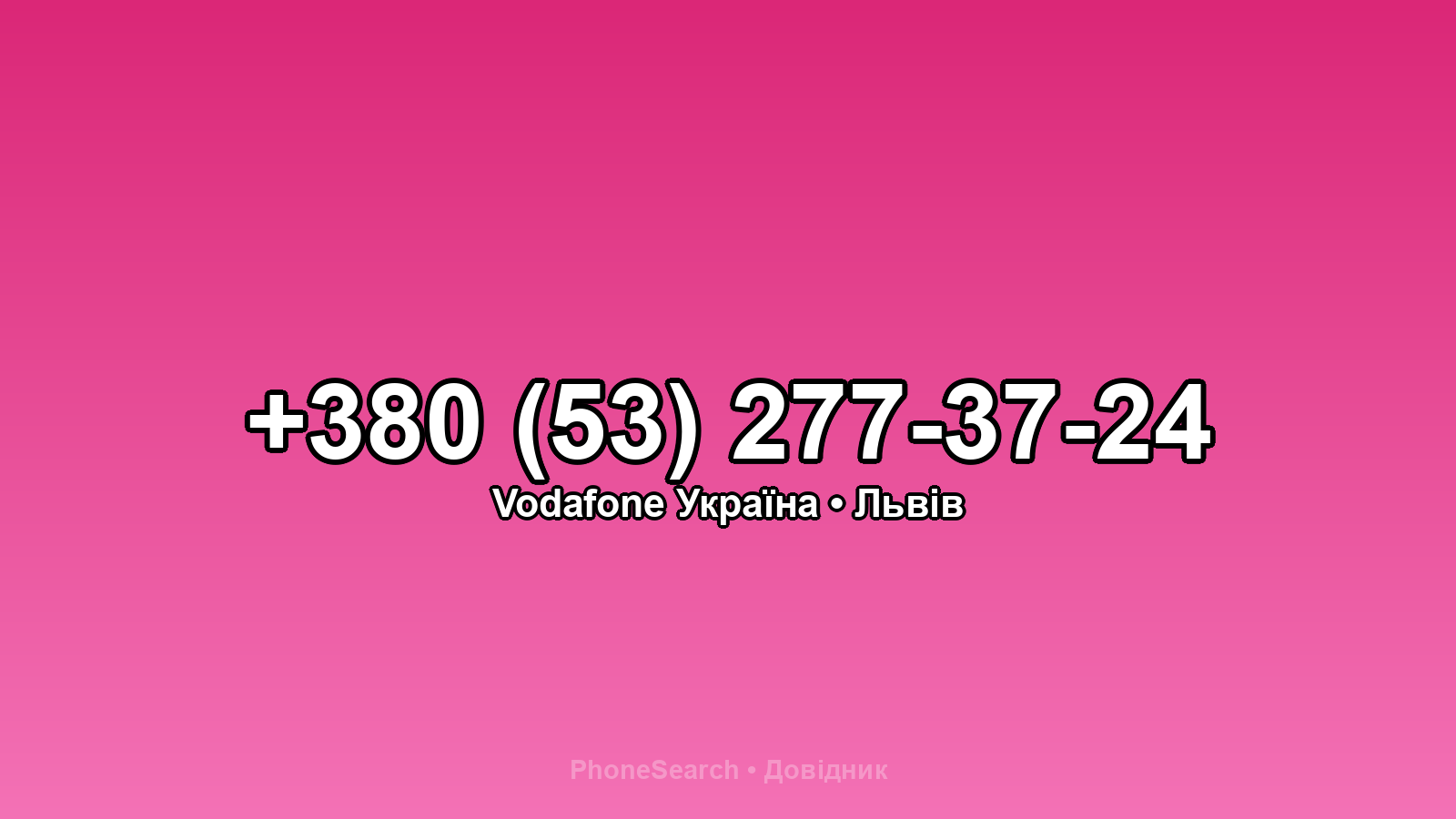 Номер +380 (53) 277-37-24 - вариант 1