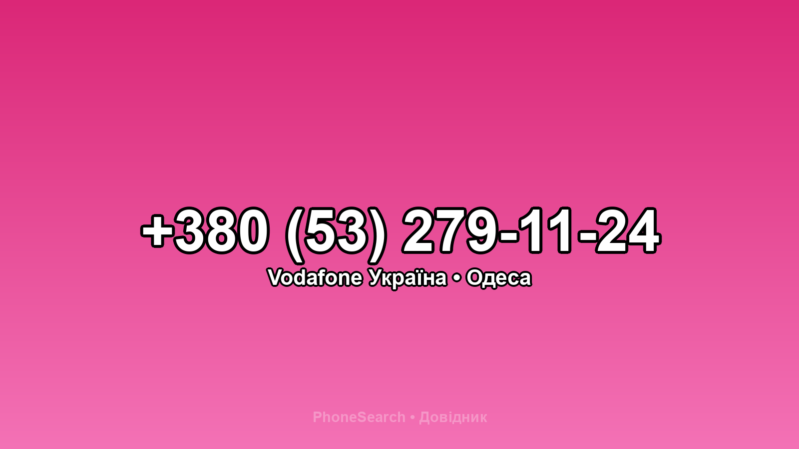 Номер +380 (53) 279-11-24 - вариант 1