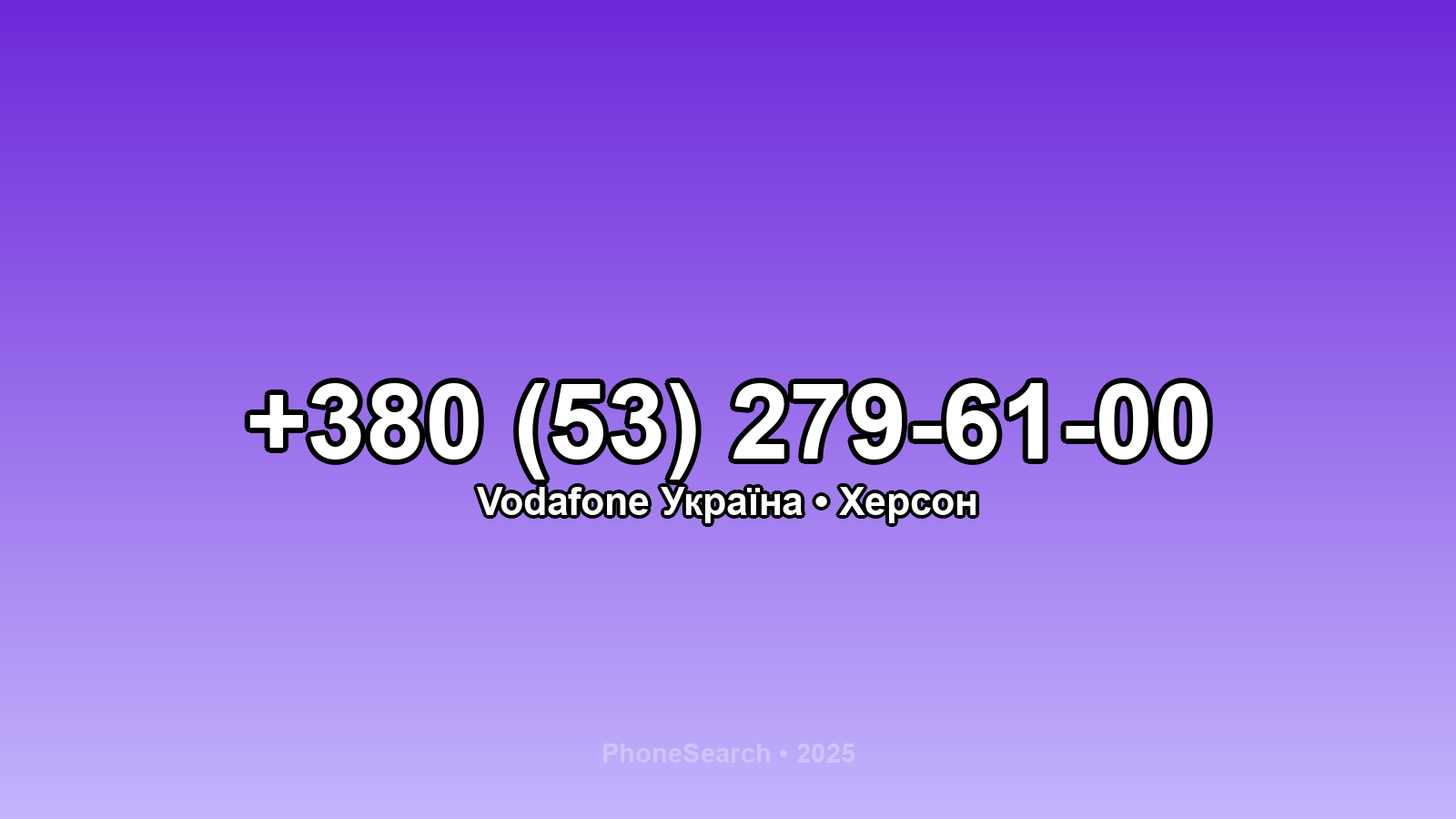 Номер +380 (53) 279-61-00 - вариант 2