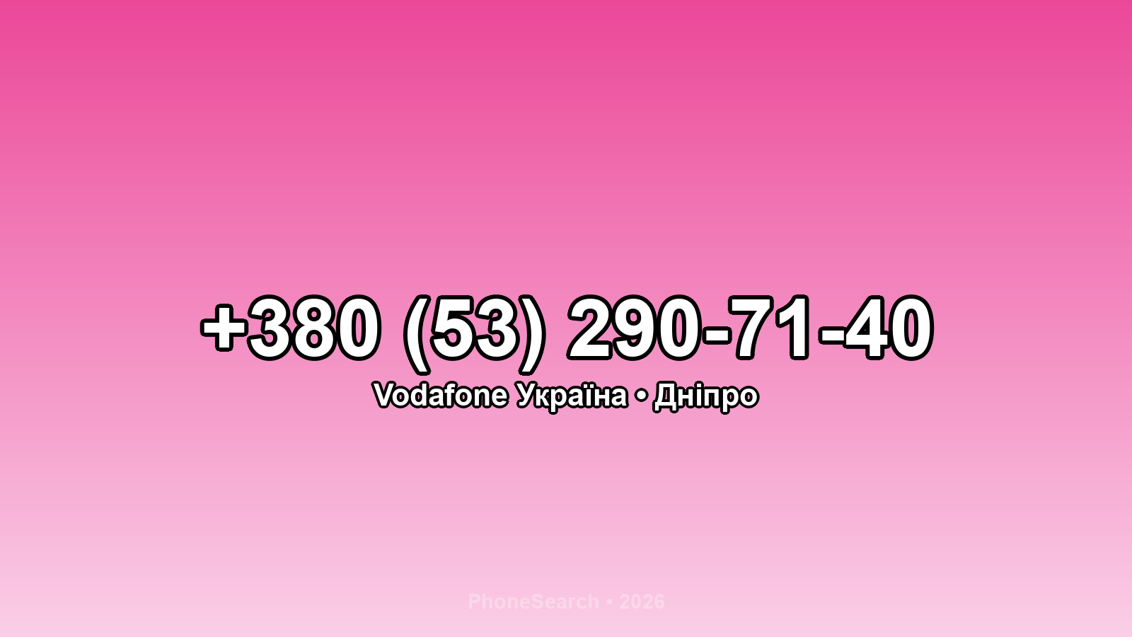 Номер +380 (53) 290-71-40 - вариант 1