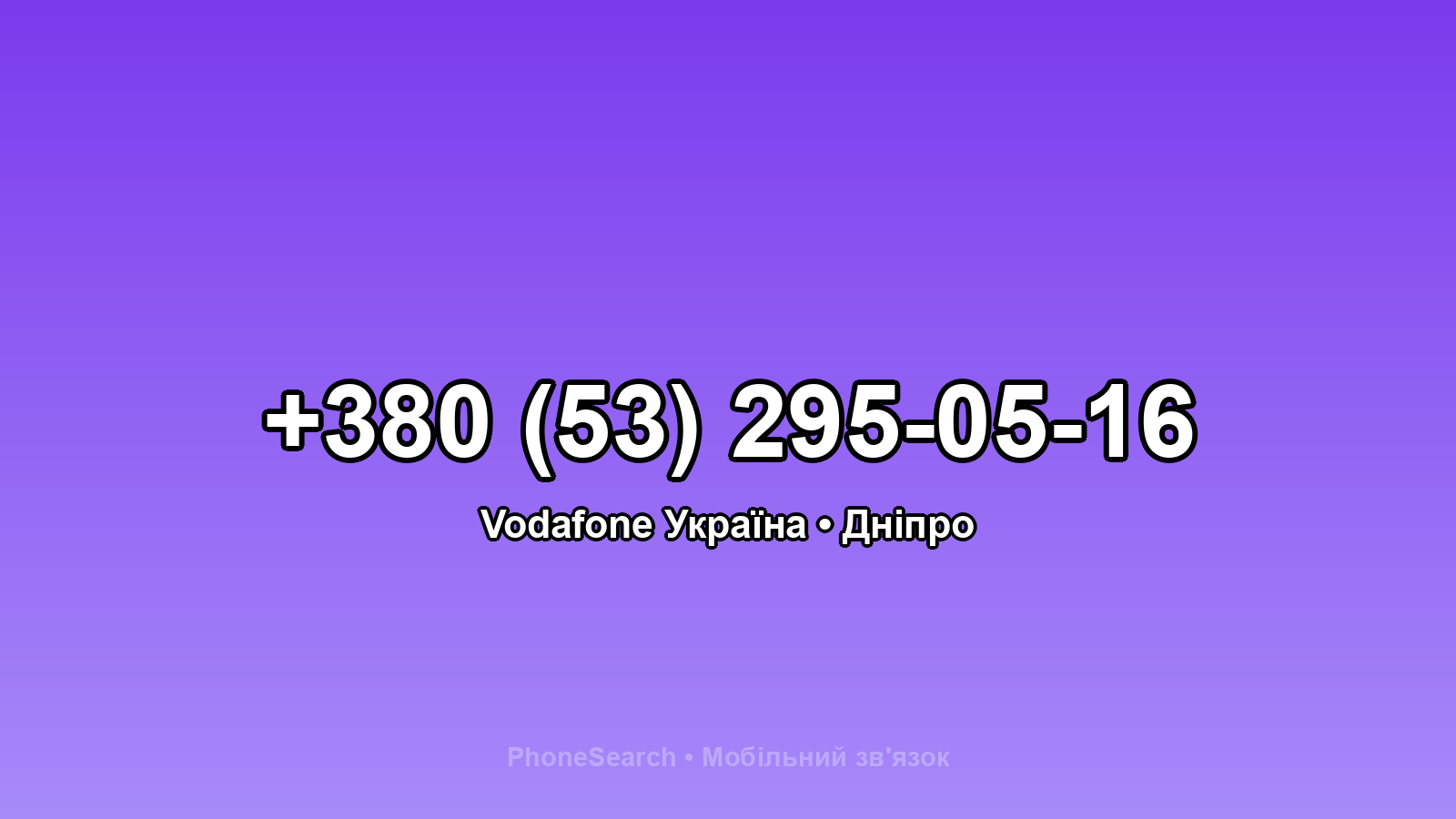 Номер +380 (53) 295-05-16 - вариант 2