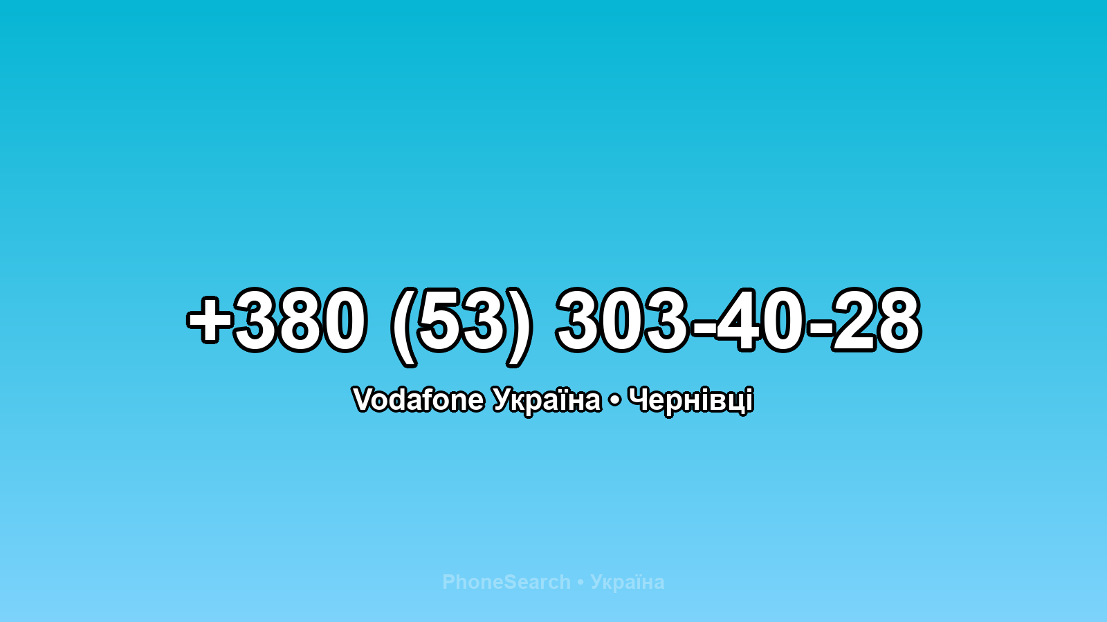 Номер +380 (53) 303-40-28 - вариант 1