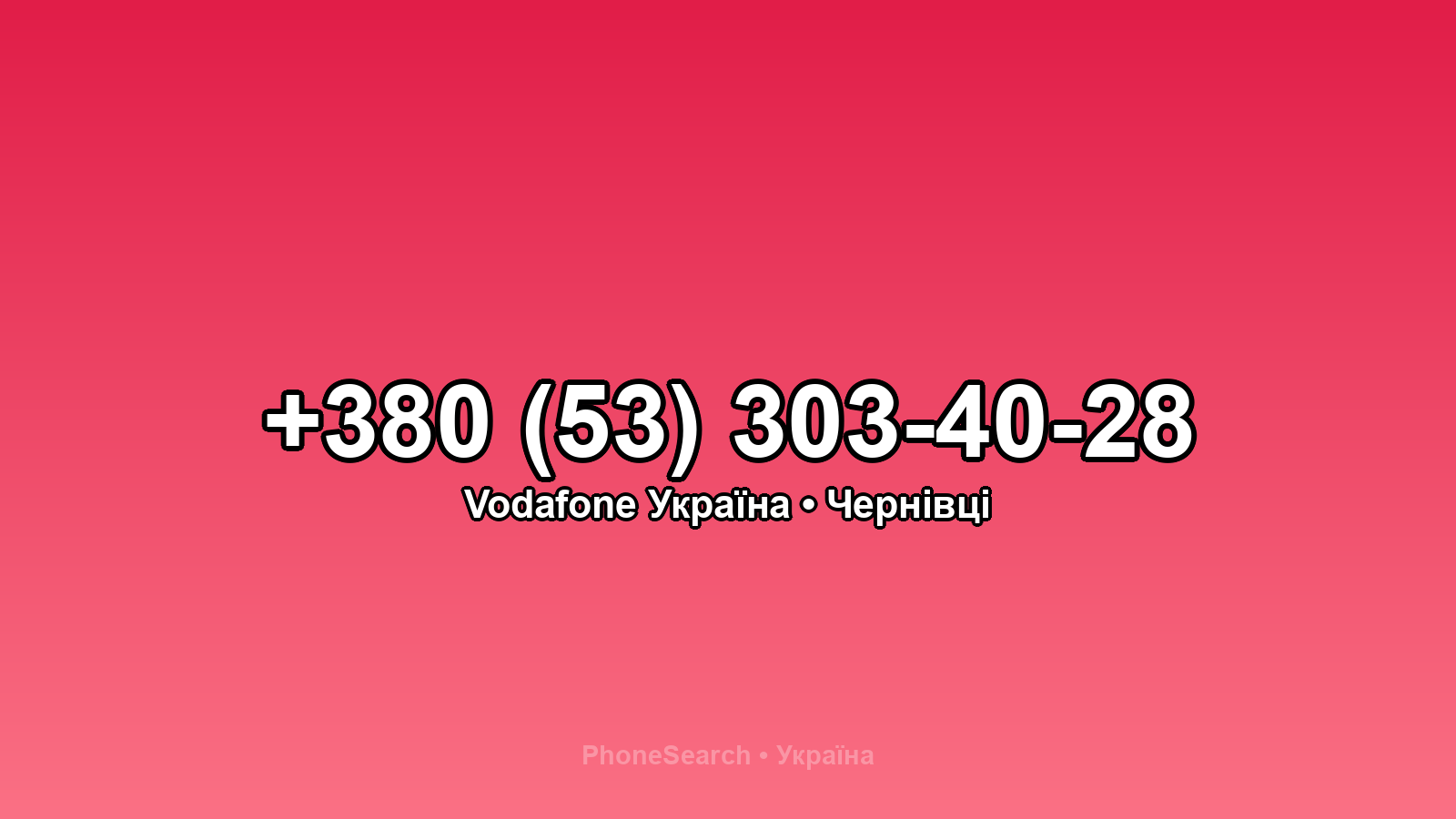 Номер +380 (53) 303-40-28 - вариант 2