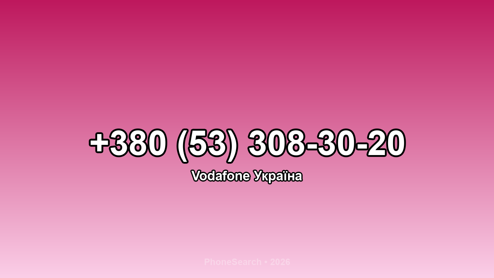 Номер +380 (53) 308-30-20 - вариант 2