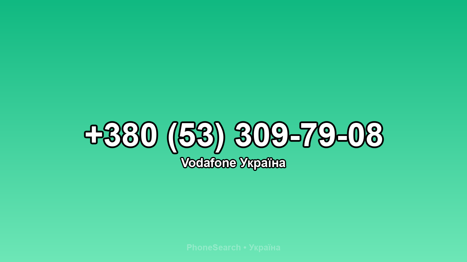 Номер +380 (53) 309-79-08 - вариант 2