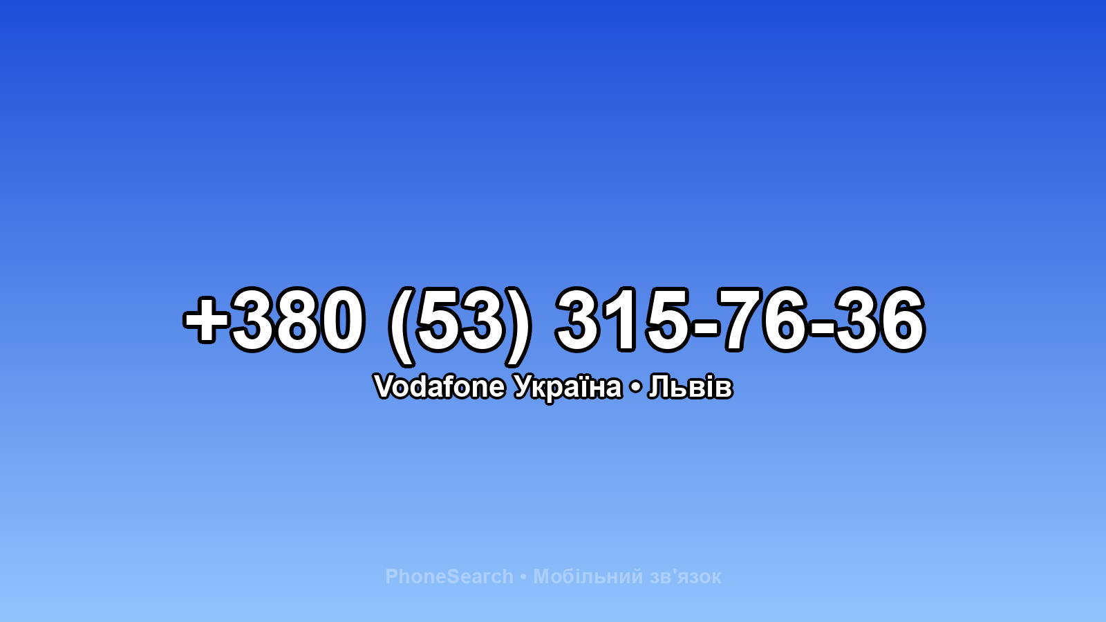 Номер +380 (53) 315-76-36 - вариант 1