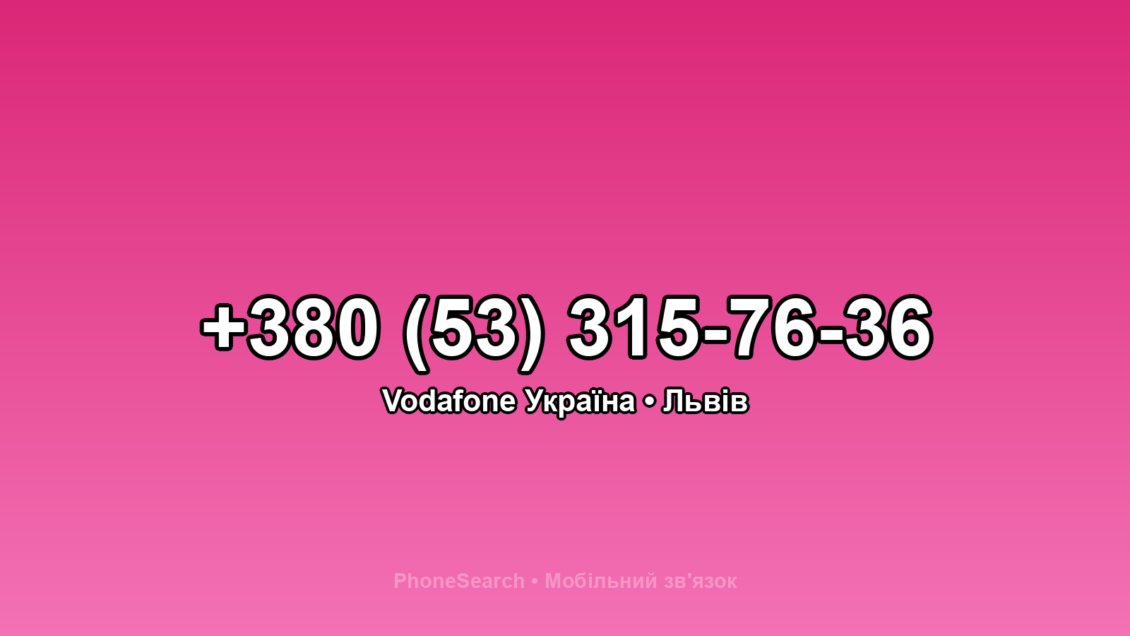 Номер +380 (53) 315-76-36 - вариант 2