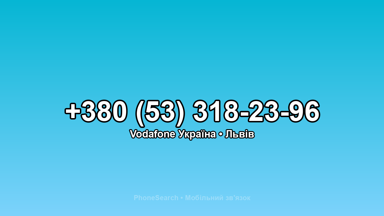 Номер +380 (53) 318-23-96 - вариант 1