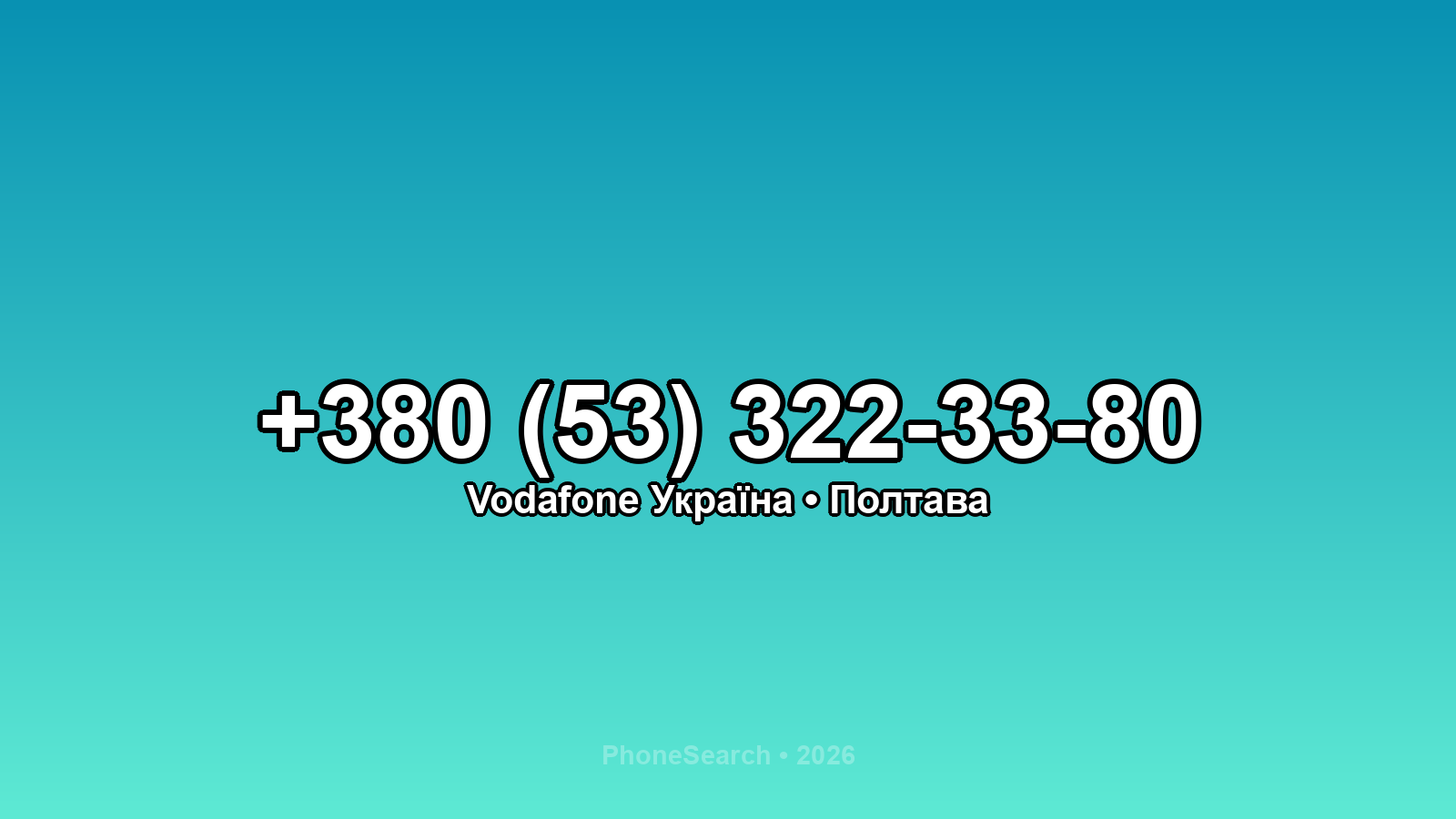 Номер +380 (53) 322-33-80 - вариант 1