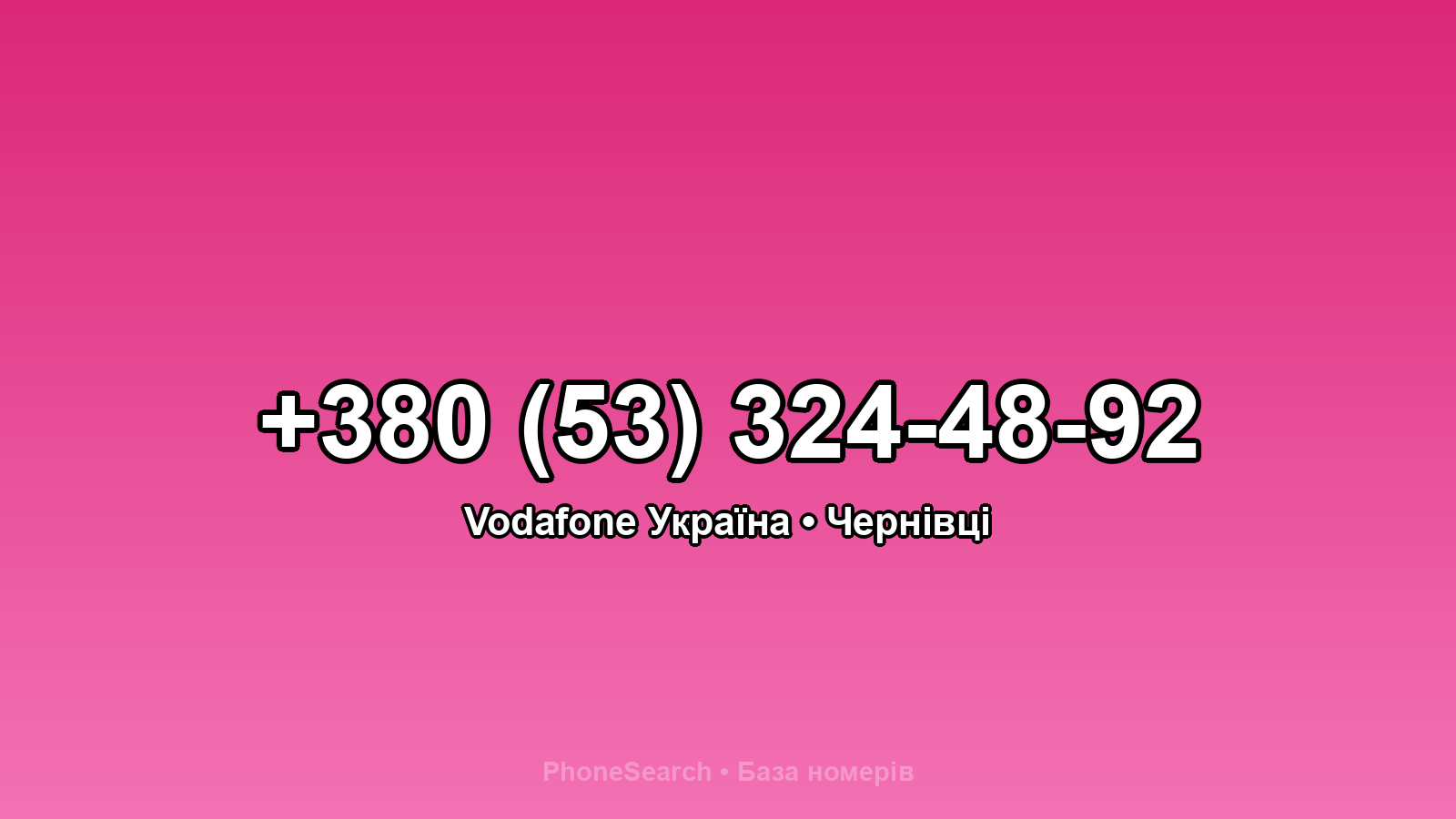 Номер +380 (53) 324-48-92 - вариант 1