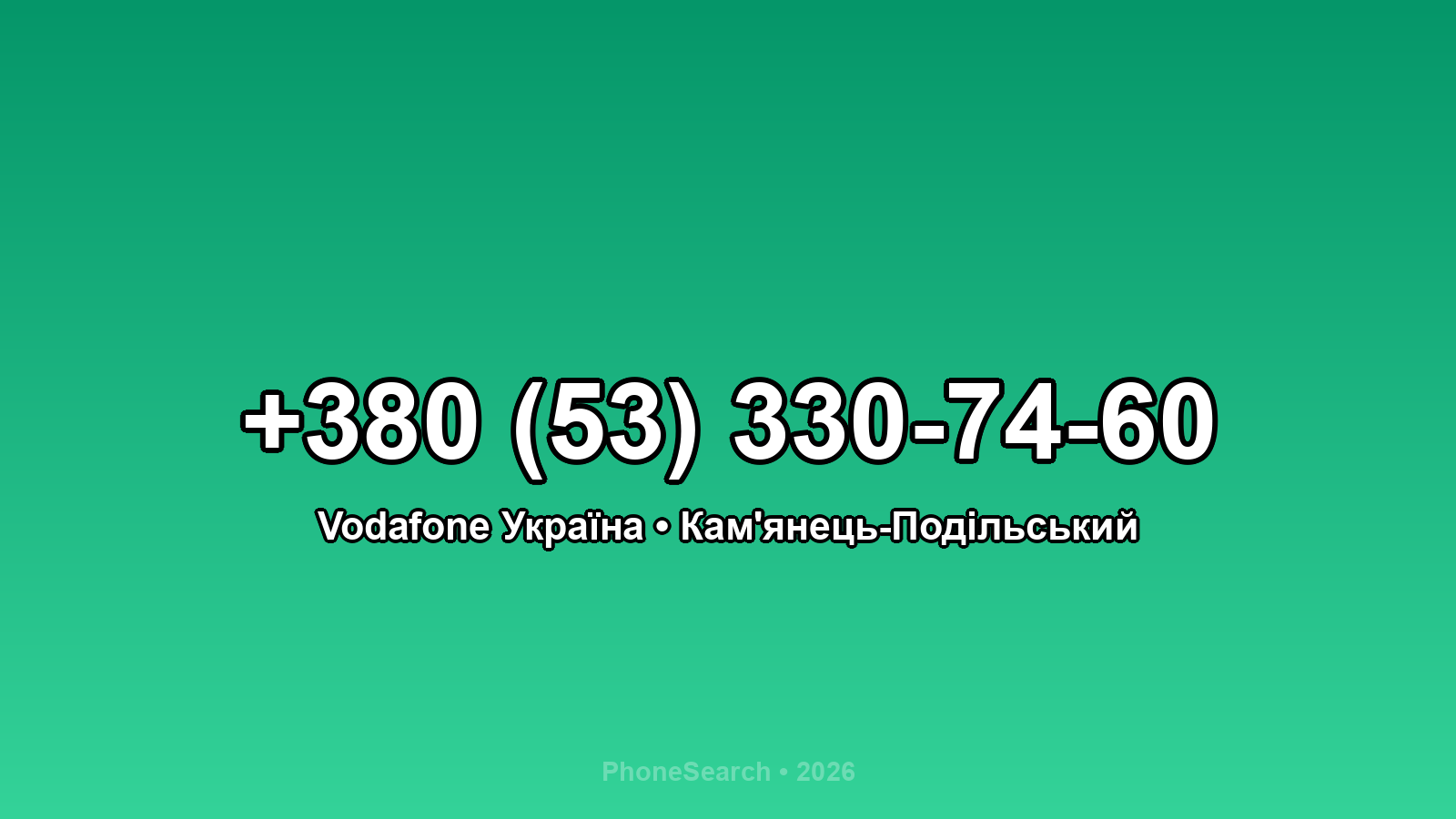 Номер +380 (53) 330-74-60 - вариант 2
