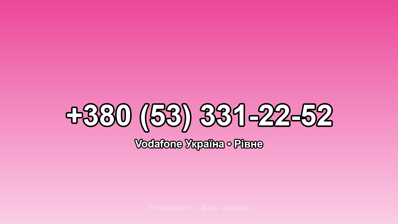 Номер +380 (53) 331-22-52 - вариант 2