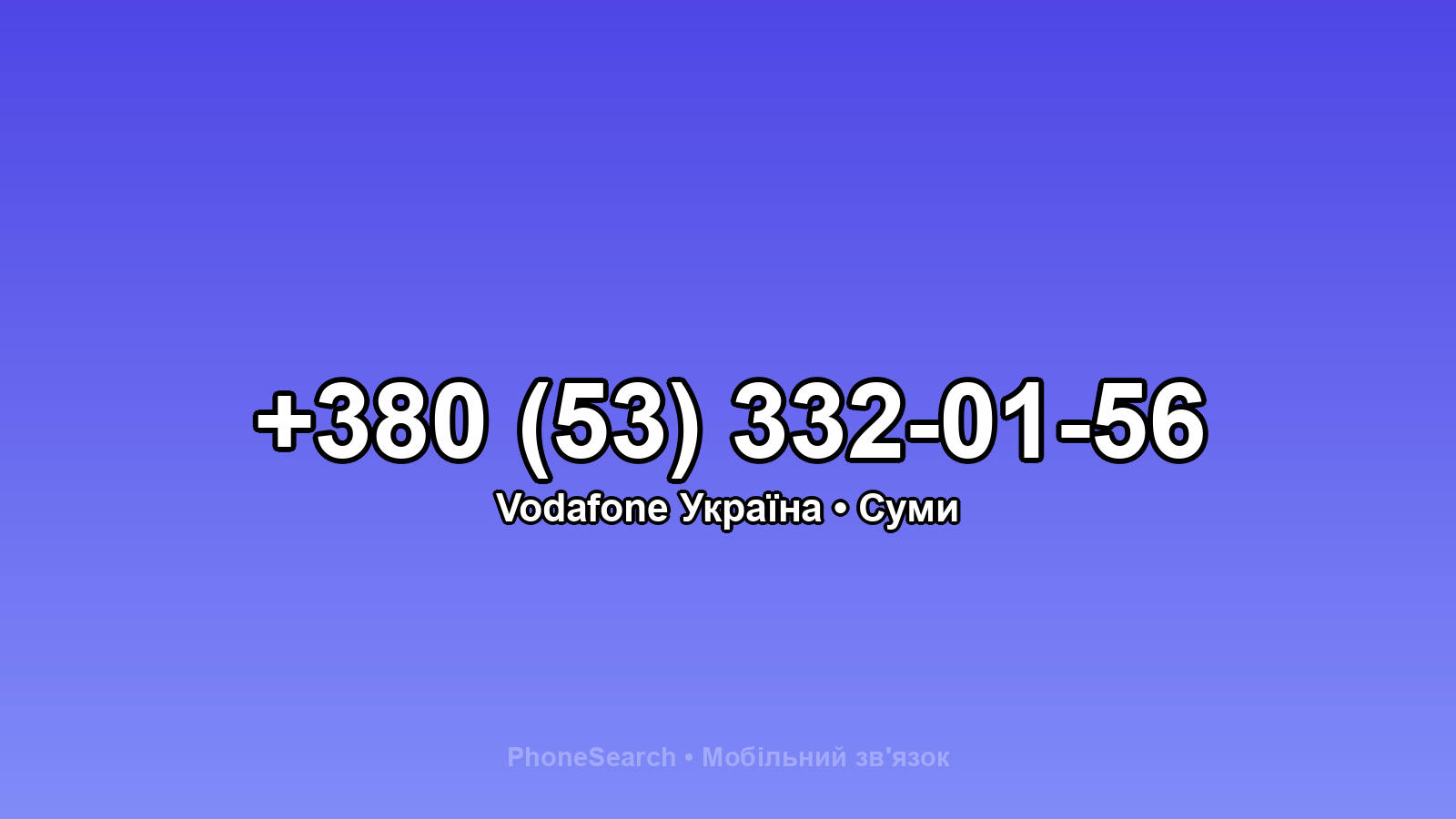 Номер +380 (53) 332-01-56 - вариант 2