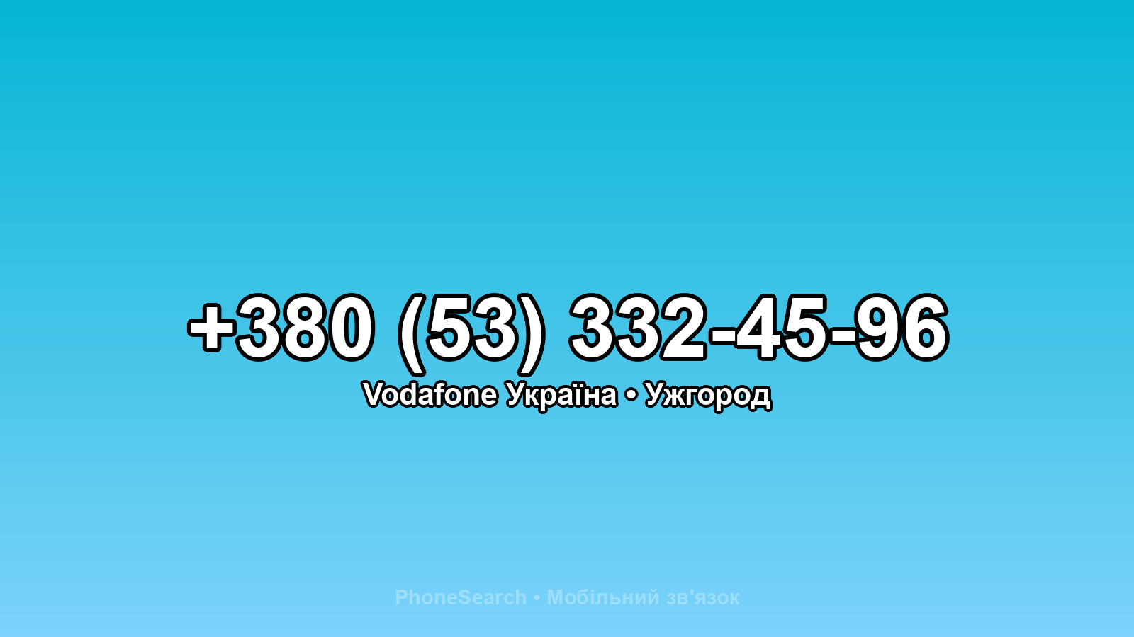 Номер +380 (53) 332-45-96 - вариант 1