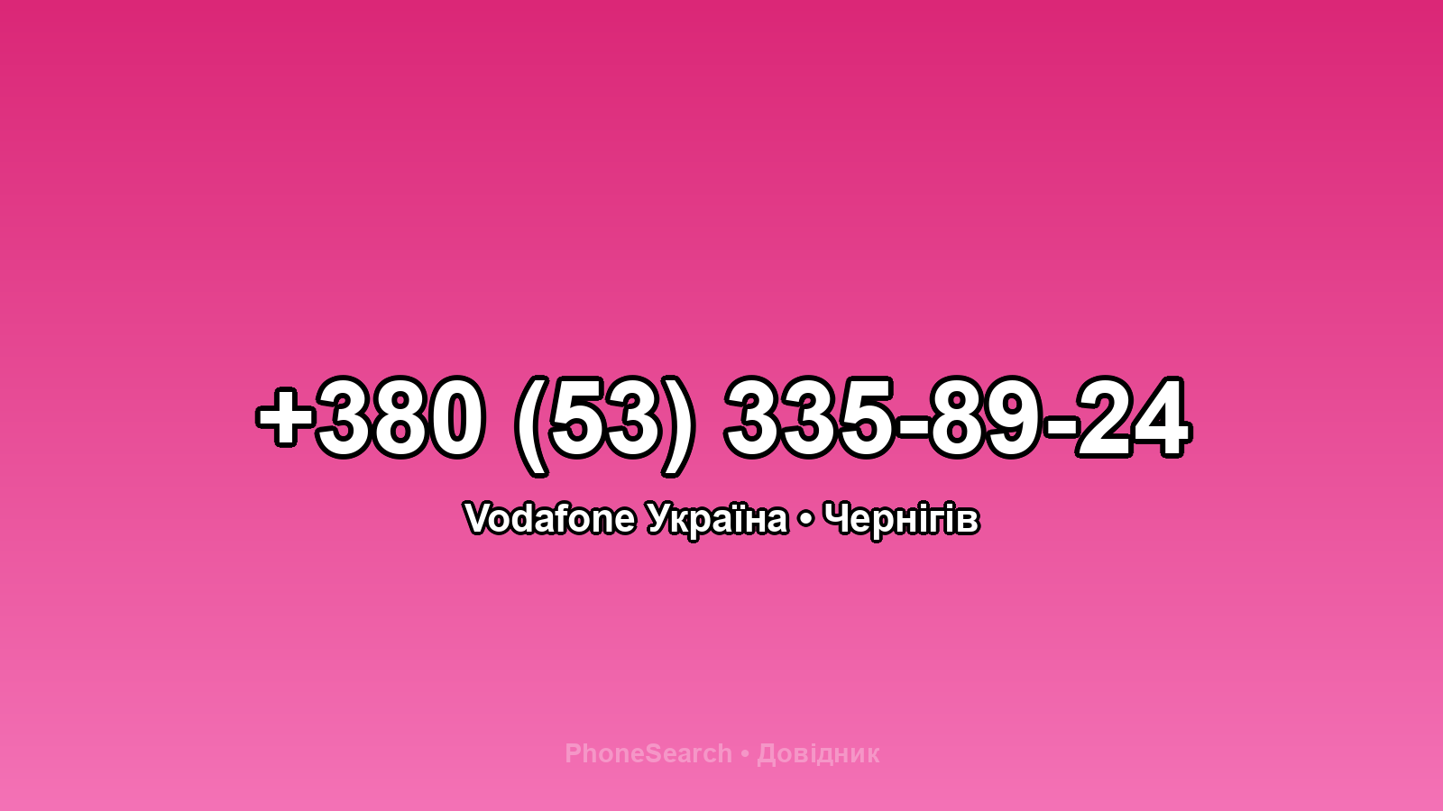 Номер +380 (53) 335-89-24 - вариант 1