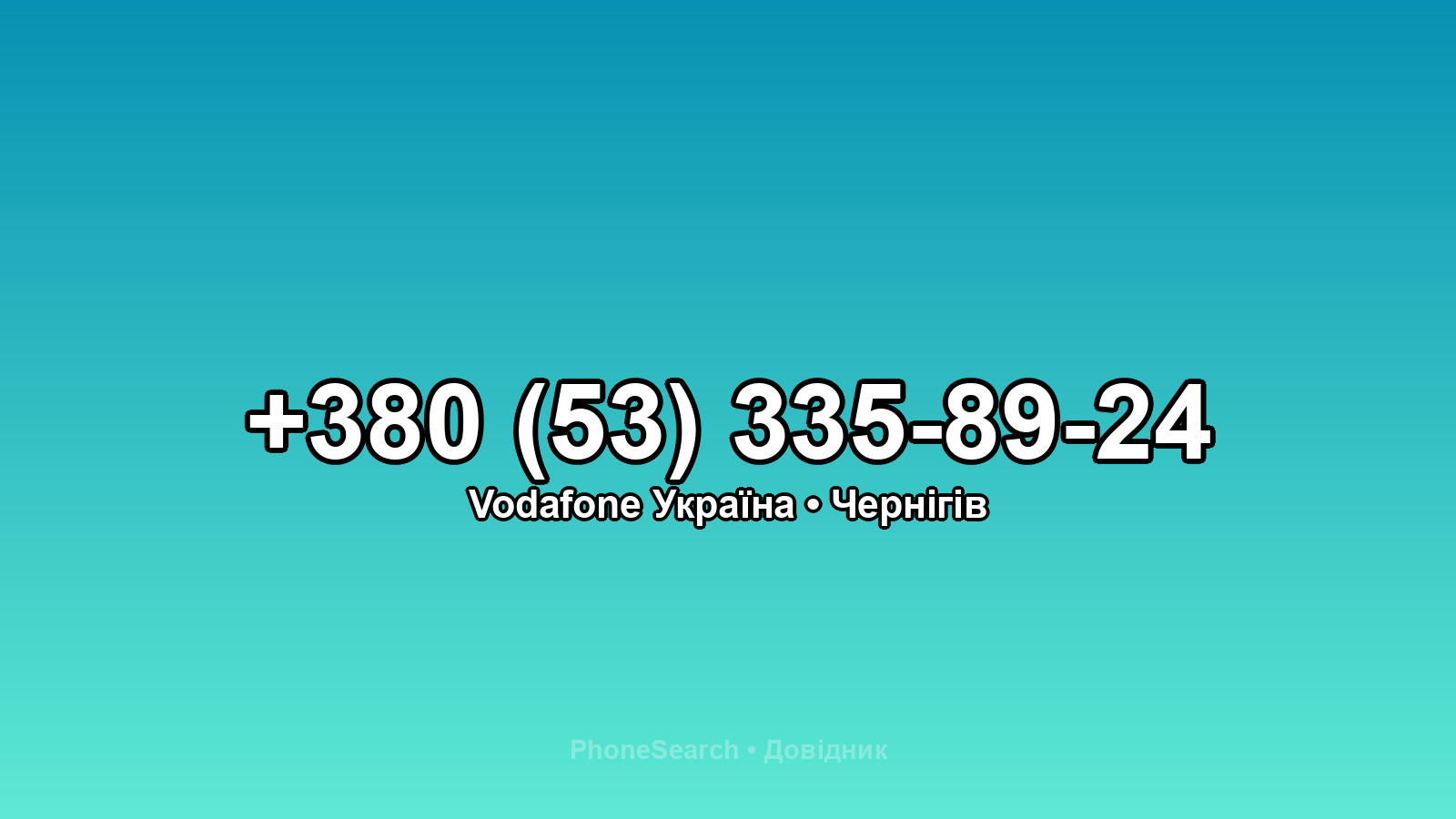 Номер +380 (53) 335-89-24 - вариант 2