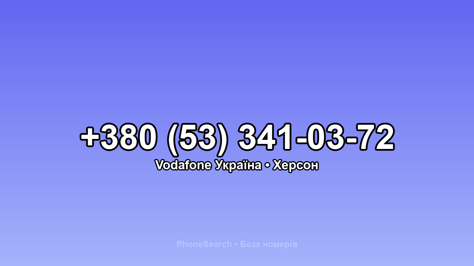 Номер +380 (53) 341-03-72 - вариант 2