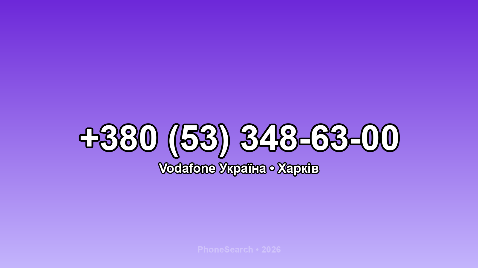 Номер +380 (53) 348-63-00 - вариант 2