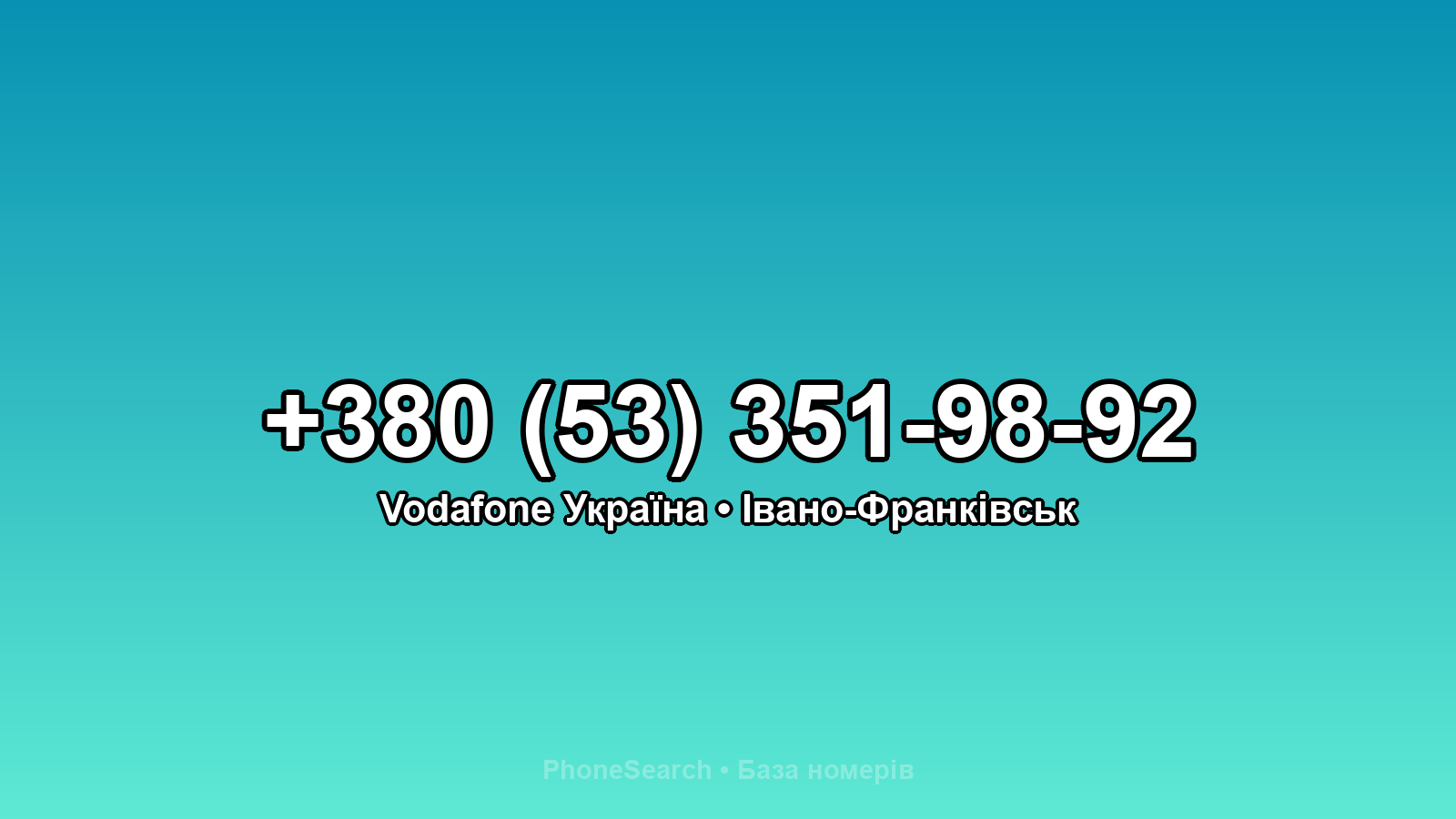 Номер +380 (53) 351-98-92 - вариант 2