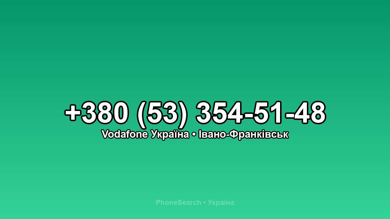 Номер +380 (53) 354-51-48 - вариант 1